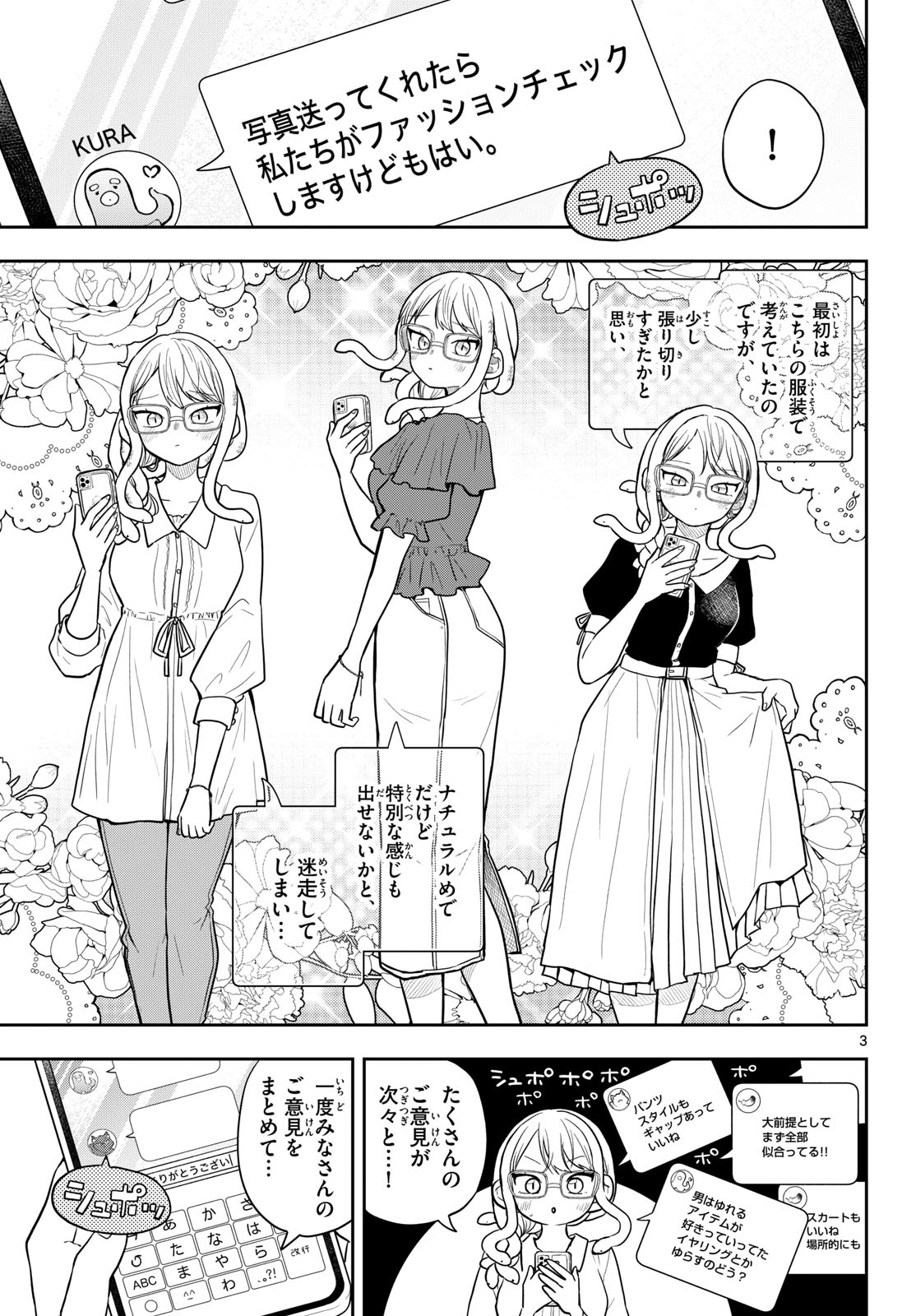 尾守つみきと奇日常。 Chap 97 - Next Chap 98