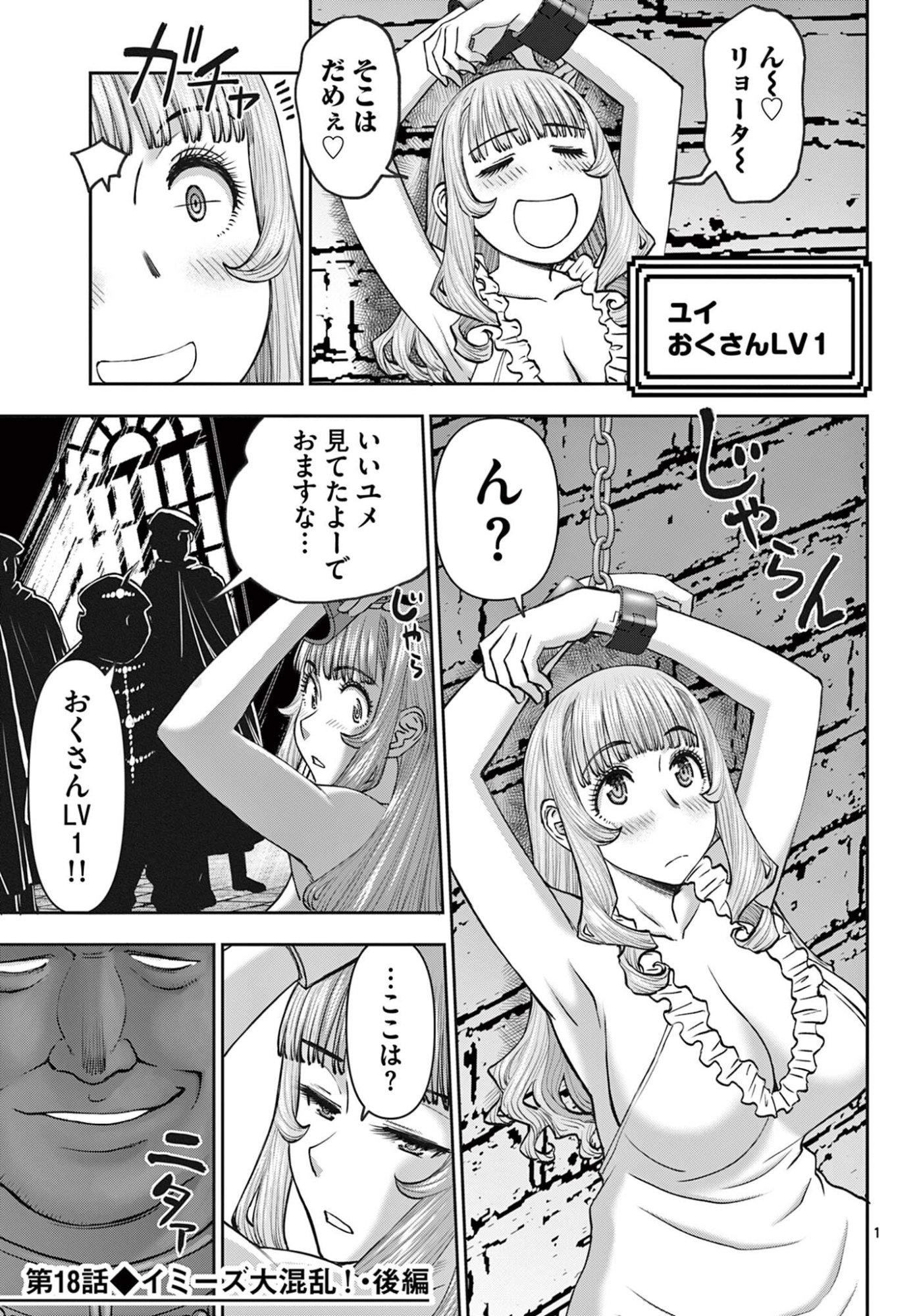 Ura Dungeon Okusan Chap 18 - Next Chap 19