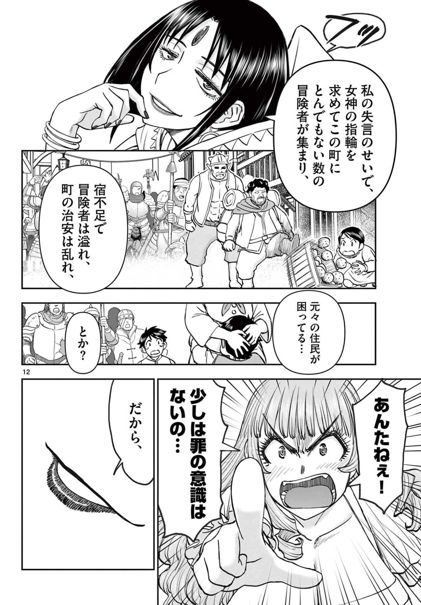 Ura Dungeon Okusan Chap 18 - Next Chap 19