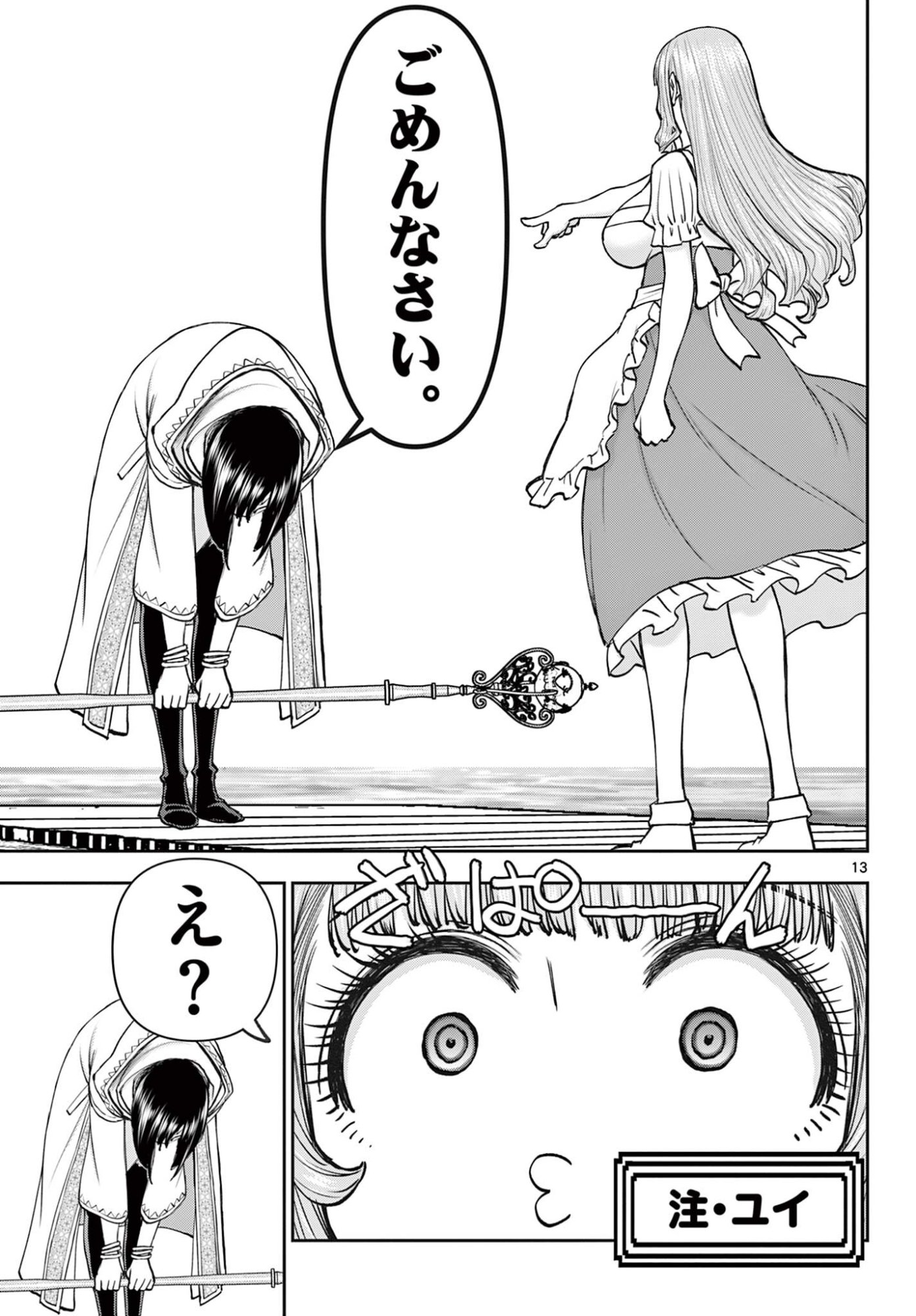 Ura Dungeon Okusan Chap 18 - Next Chap 19