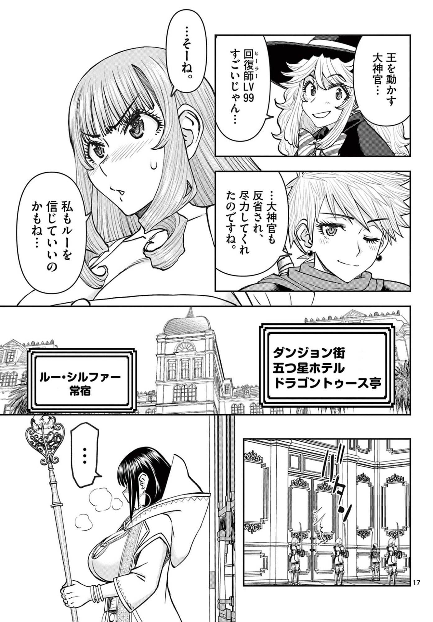 Ura Dungeon Okusan Chap 18 - Next Chap 19