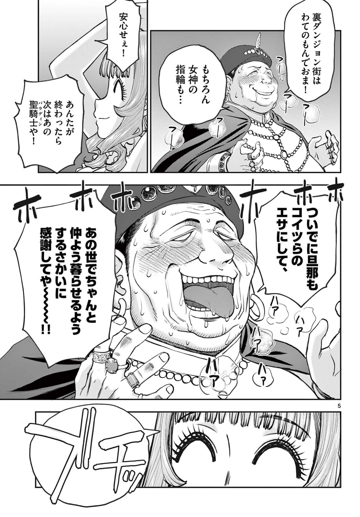 Ura Dungeon Okusan Chap 18 - Next Chap 19