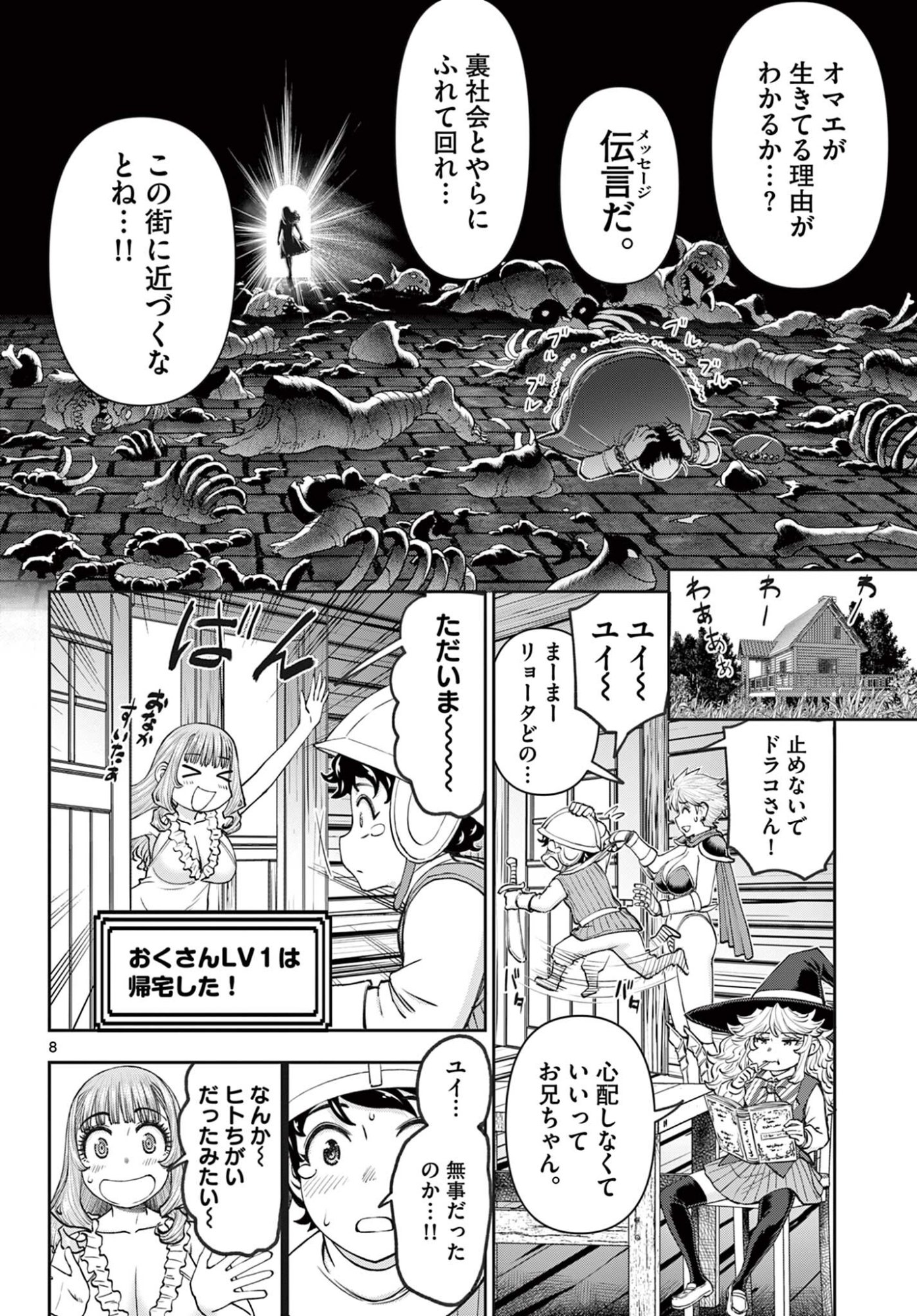 Ura Dungeon Okusan Chap 18 - Next Chap 19