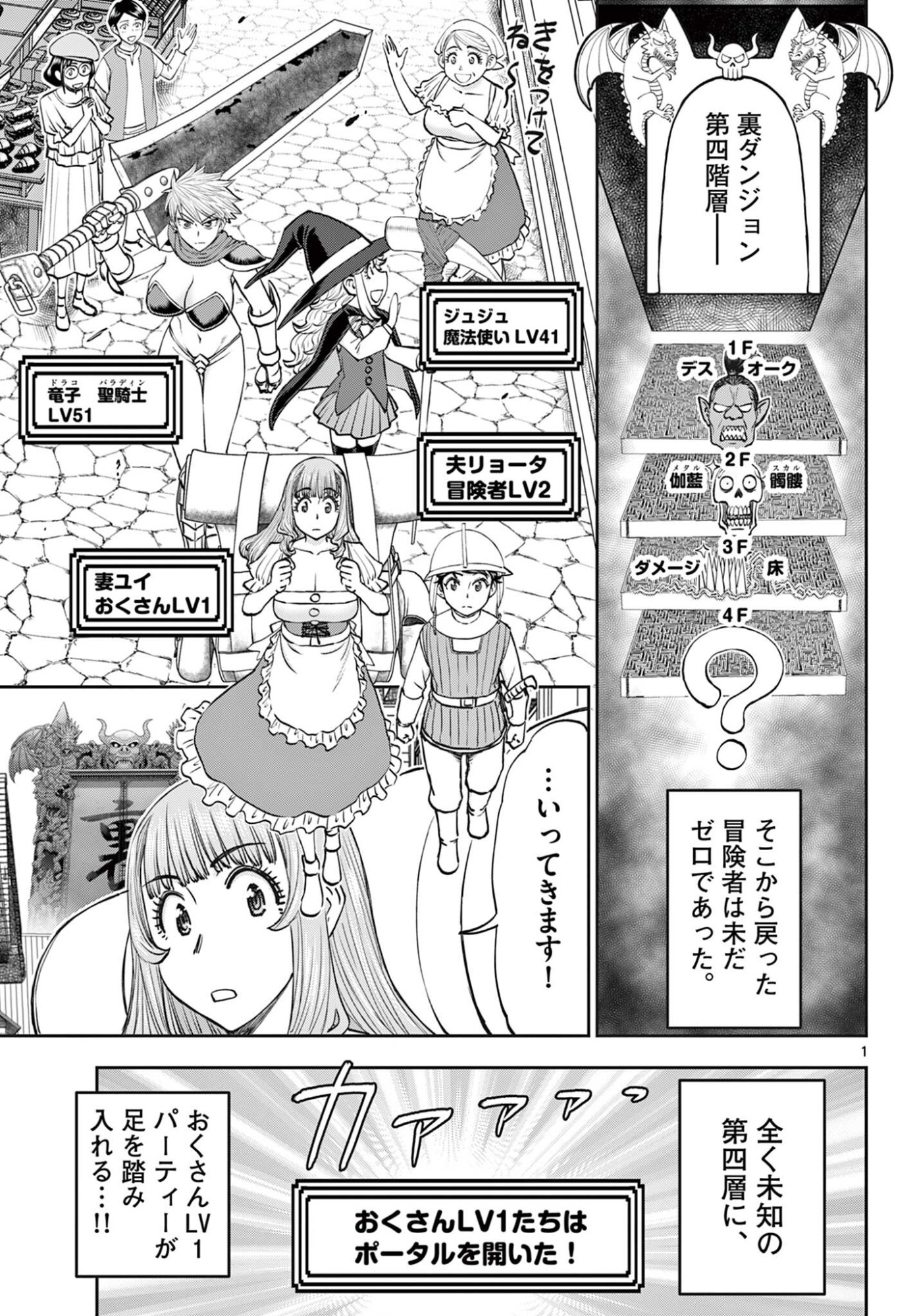 Ura Dungeon Okusan Chap 19 - Next Chap 20
