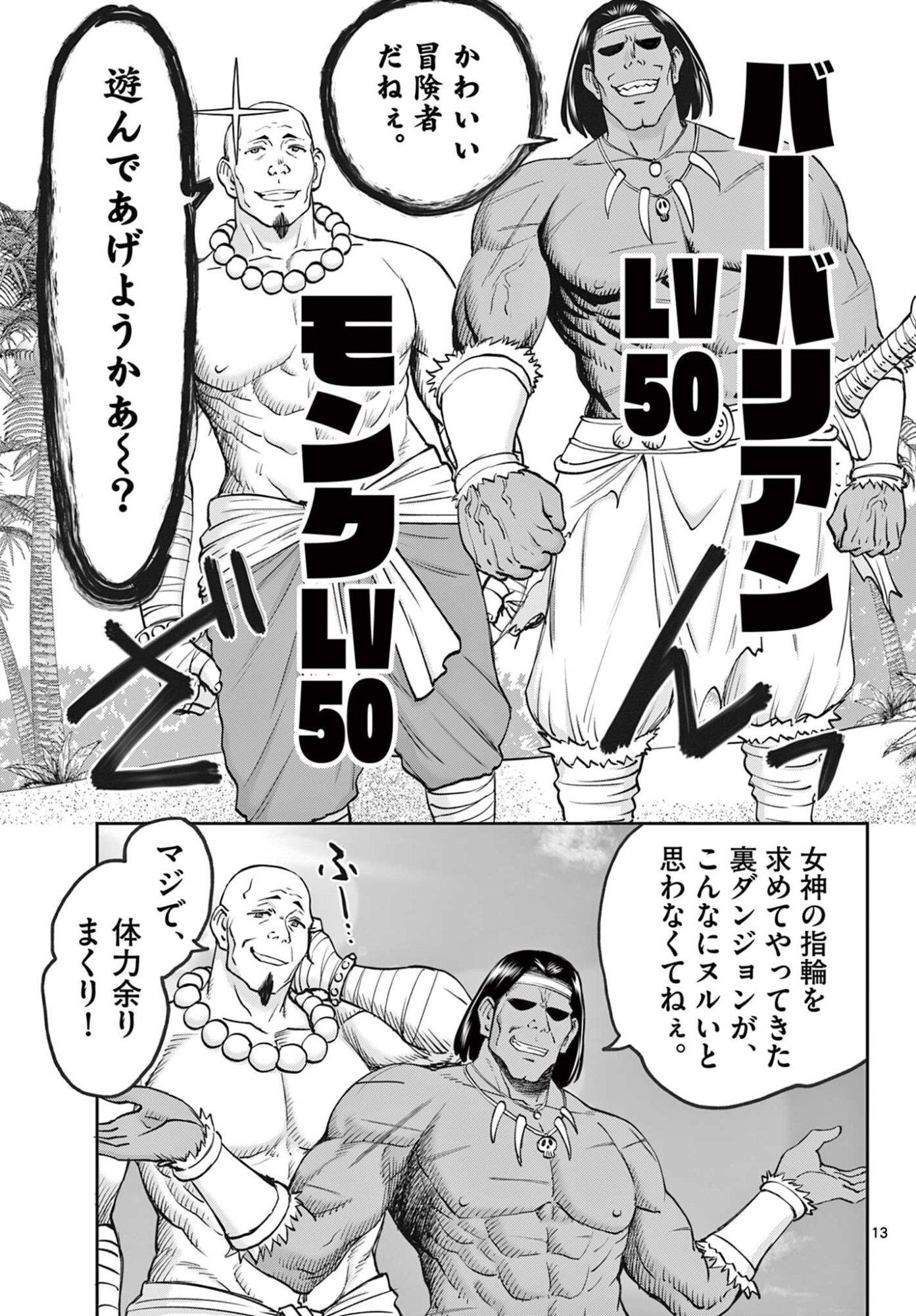 Ura Dungeon Okusan Chap 19 - Next Chap 20