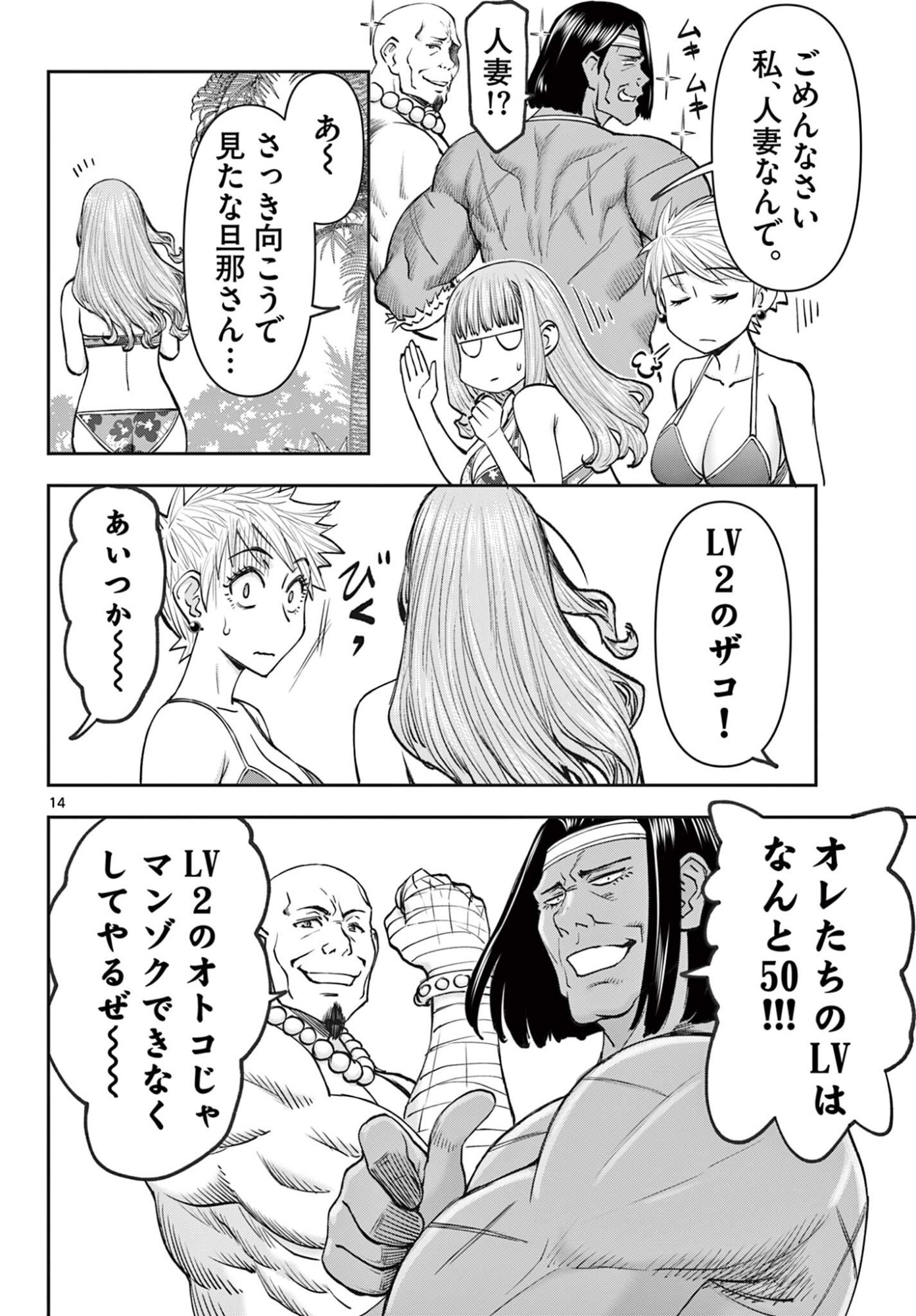 Ura Dungeon Okusan Chap 19 - Next Chap 20