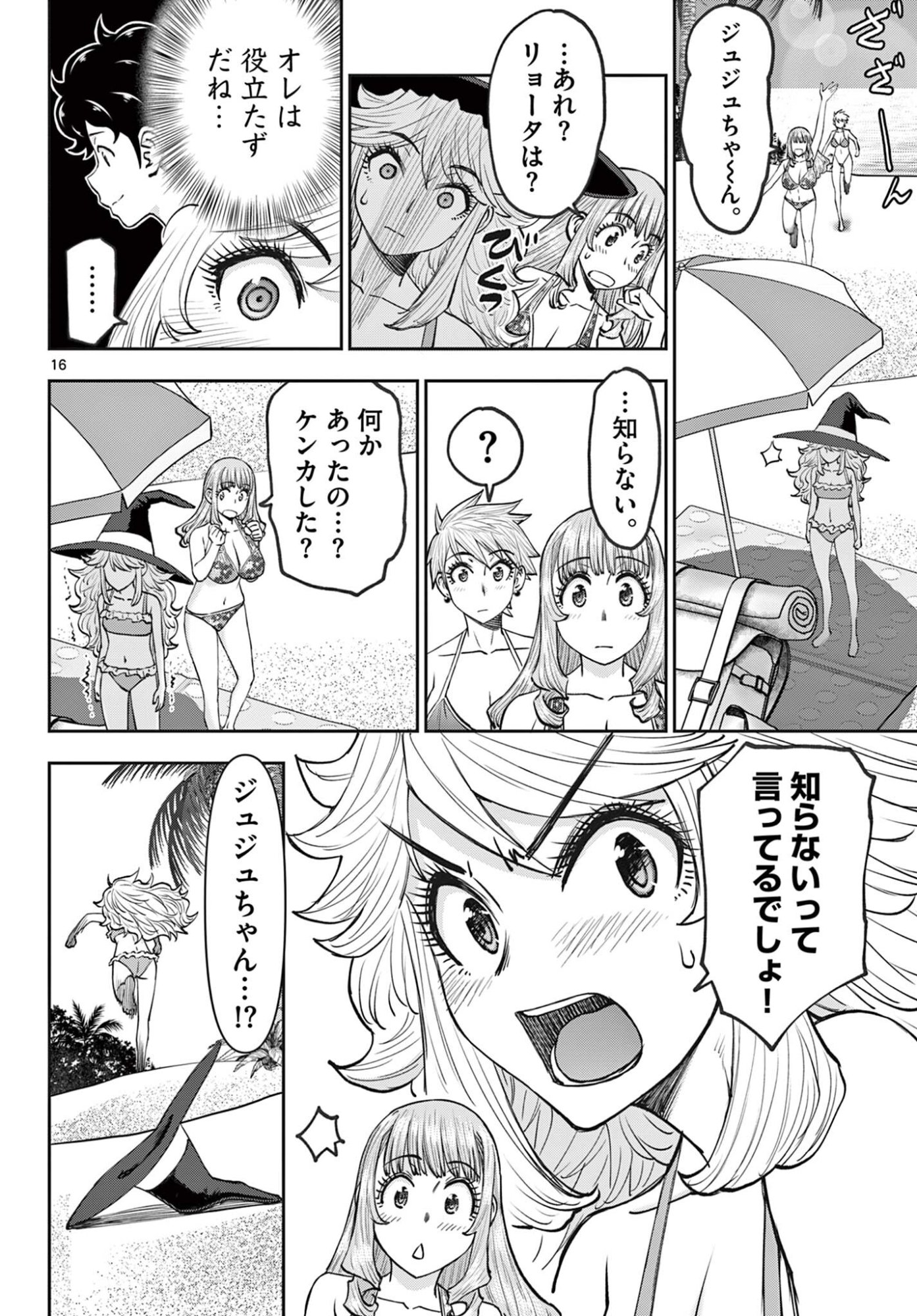 Ura Dungeon Okusan Chap 19 - Next Chap 20