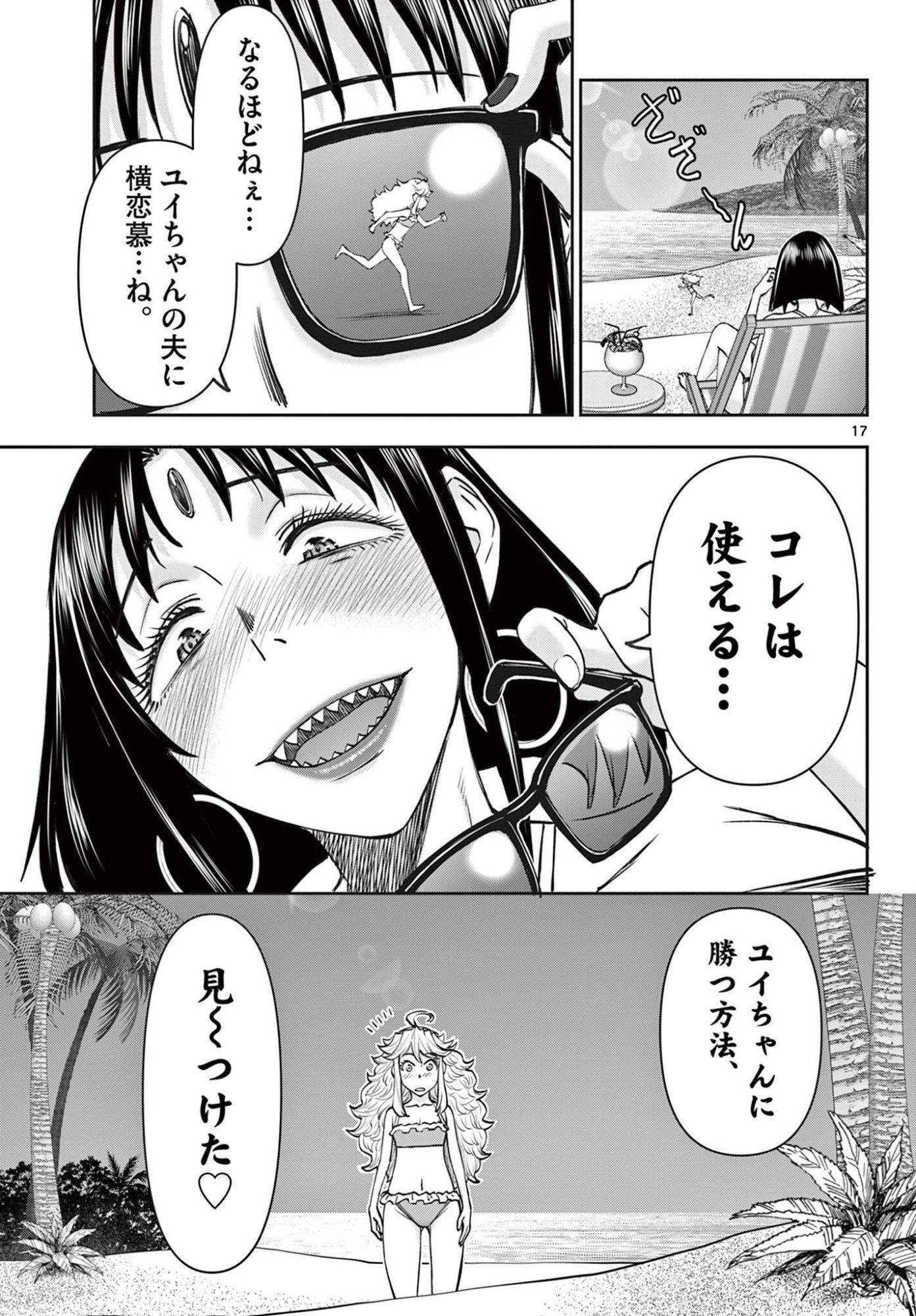 Ura Dungeon Okusan Chap 19 - Next Chap 20