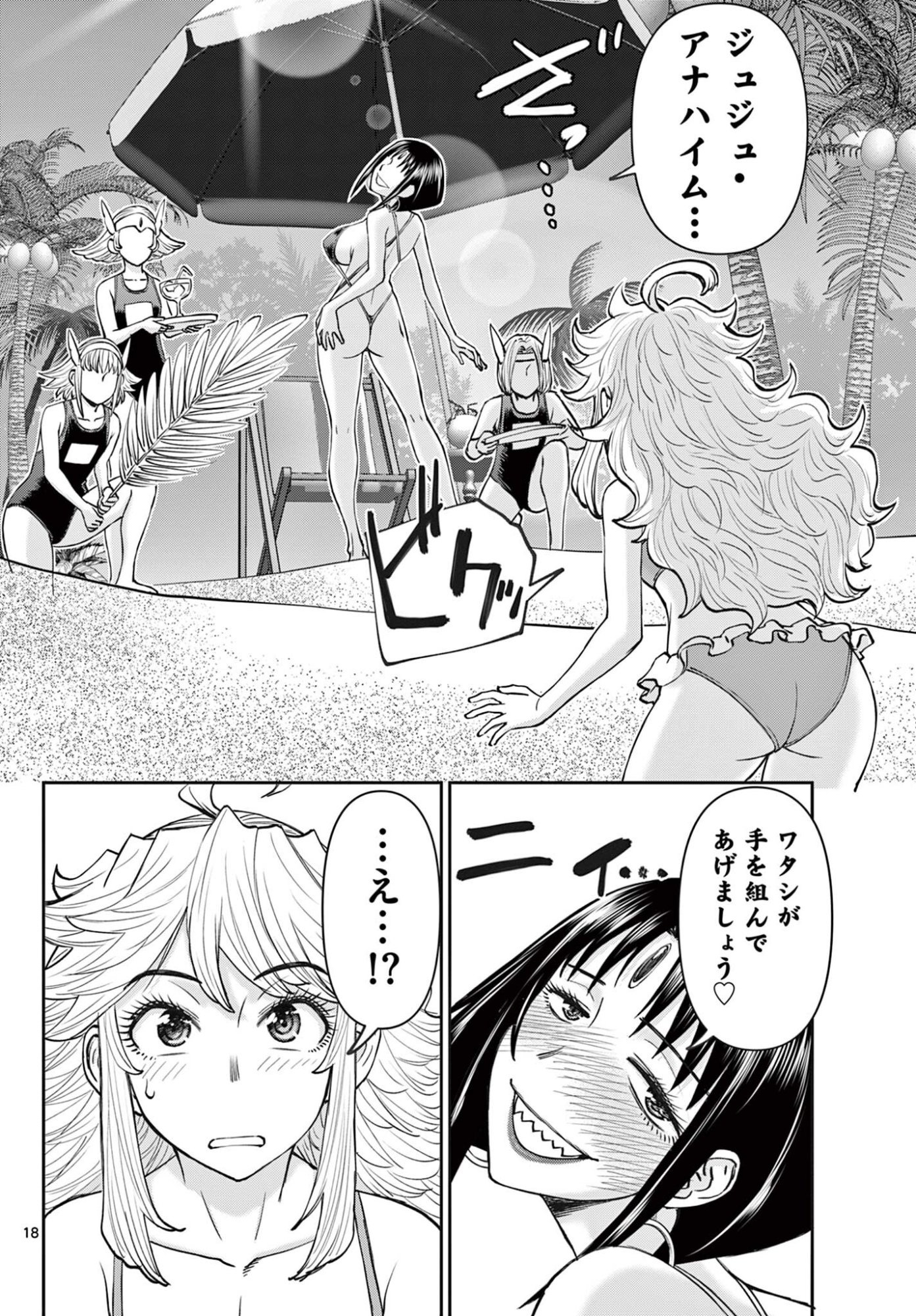 Ura Dungeon Okusan Chap 19 - Next Chap 20