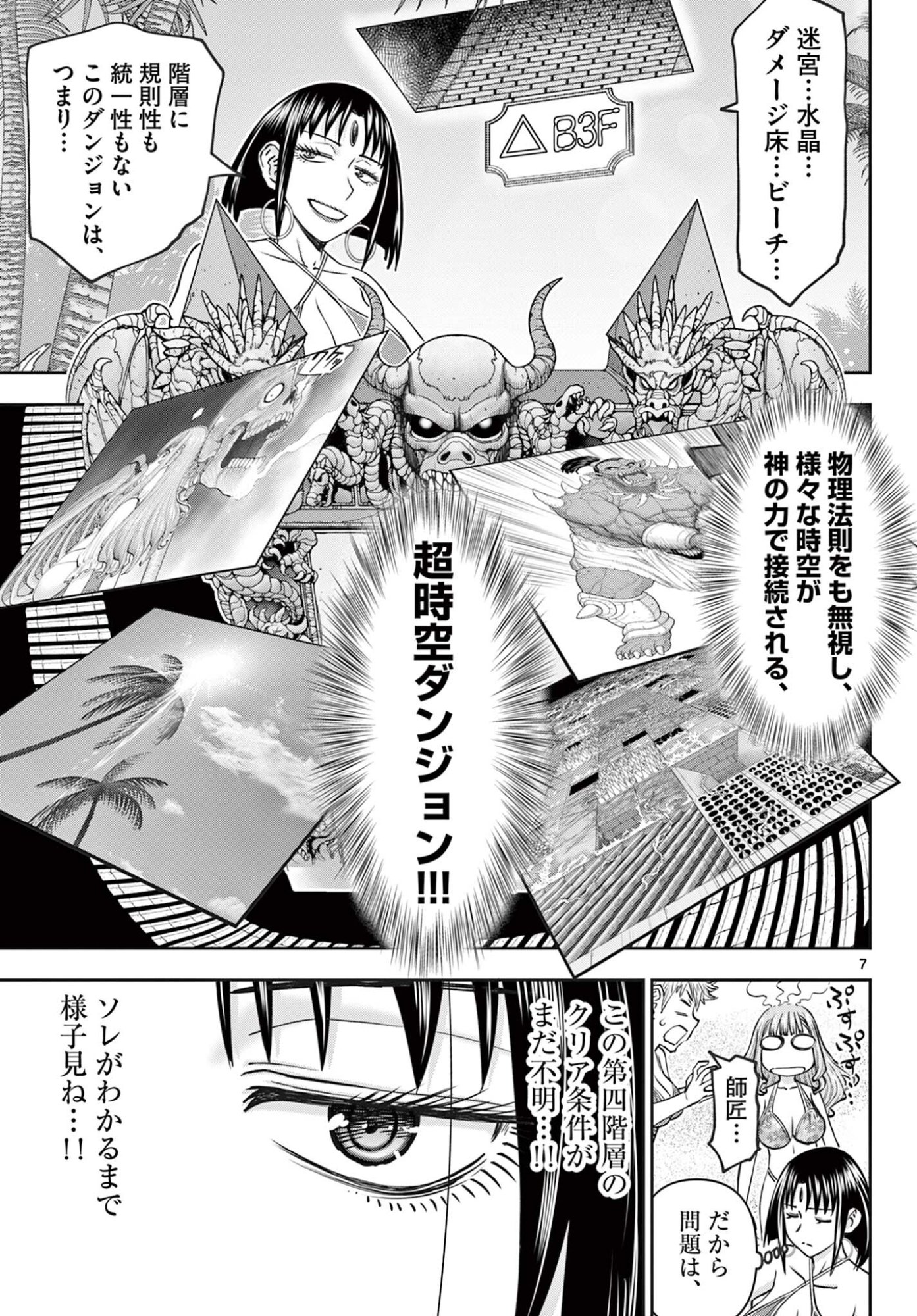 Ura Dungeon Okusan Chap 19 - Next Chap 20