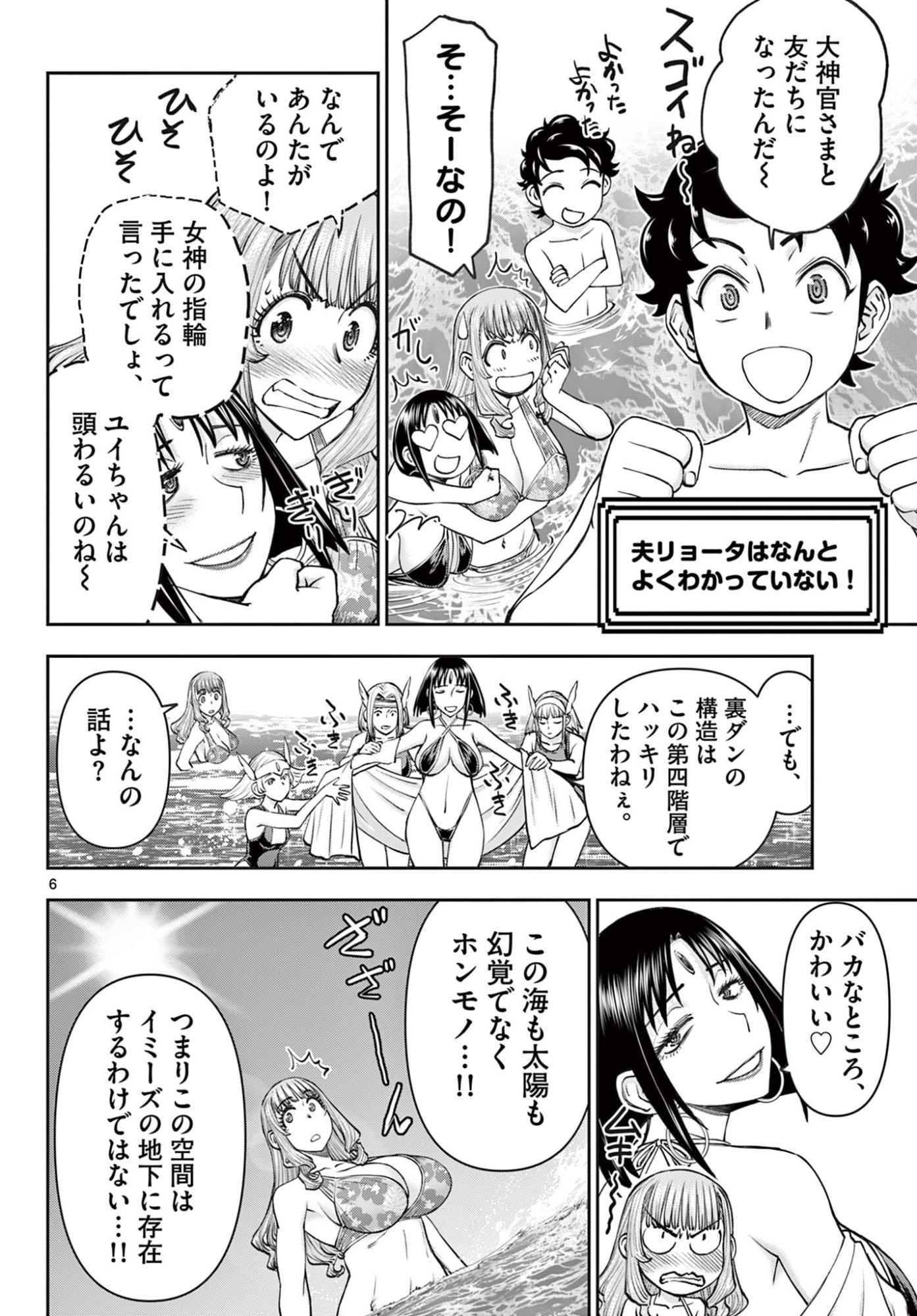 Ura Dungeon Okusan Chap 19 - Next Chap 20