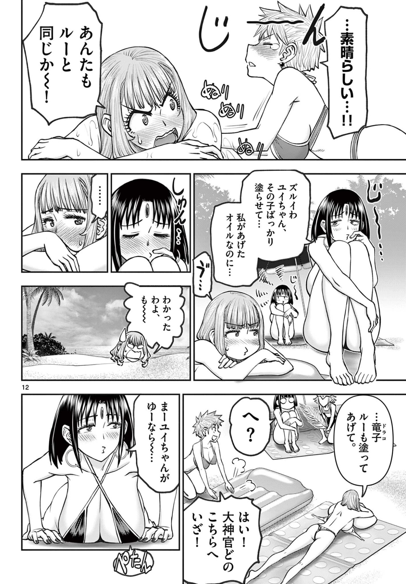 Ura Dungeon Okusan Chap 20 - Next Chap 21