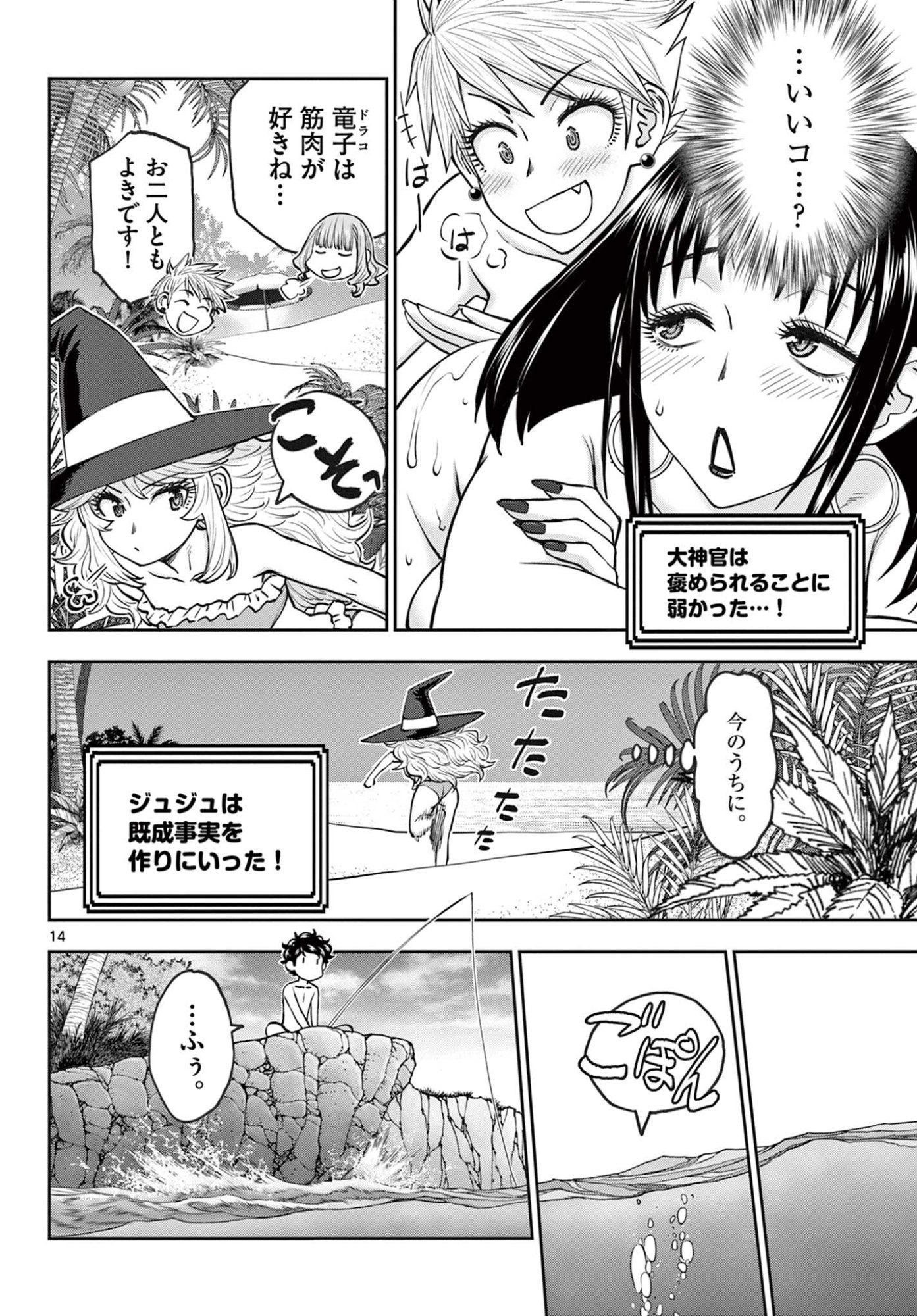 Ura Dungeon Okusan Chap 20 - Next Chap 21