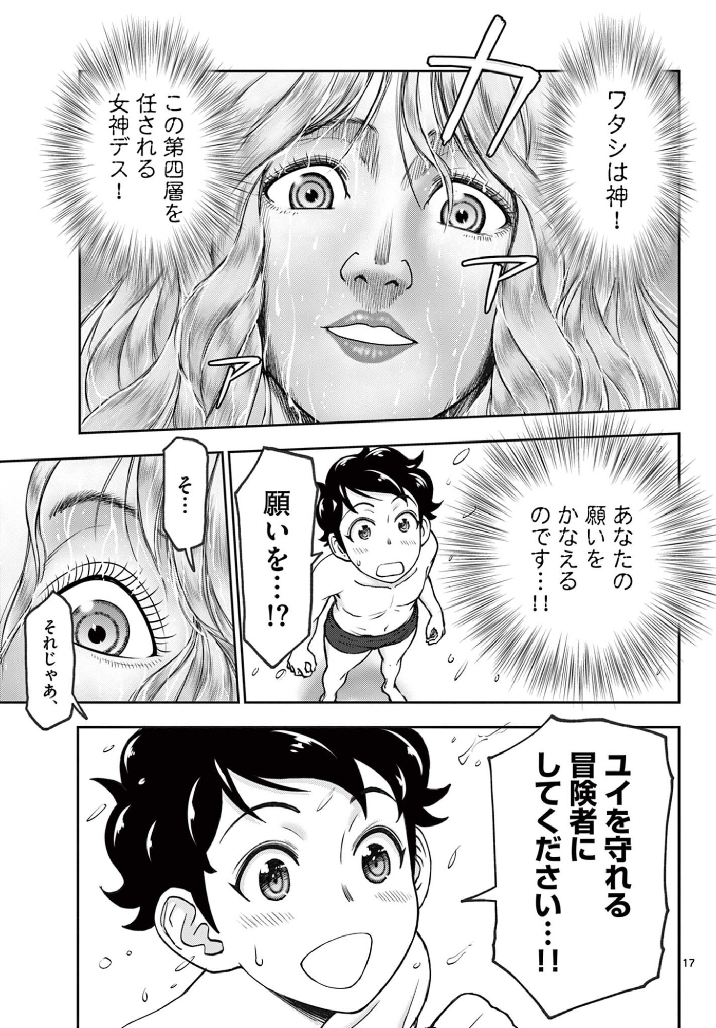 Ura Dungeon Okusan Chap 20 - Next Chap 21