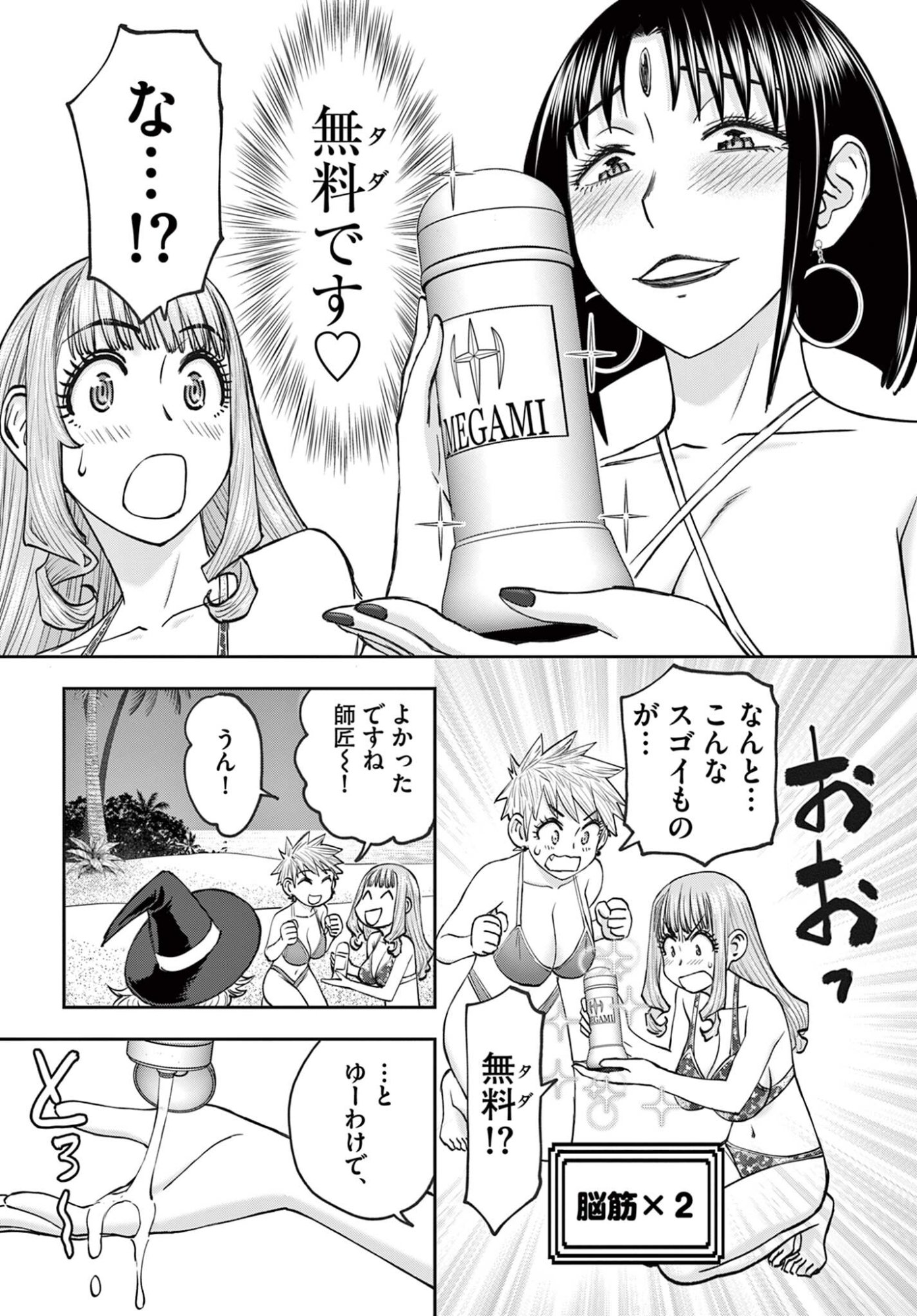 Ura Dungeon Okusan Chap 20 - Next Chap 21