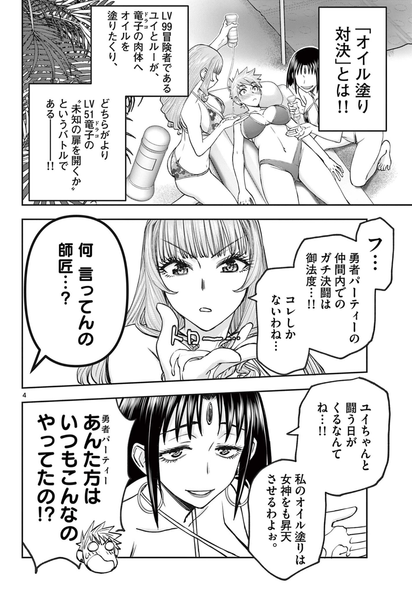 Ura Dungeon Okusan Chap 21 - Next Chap 22