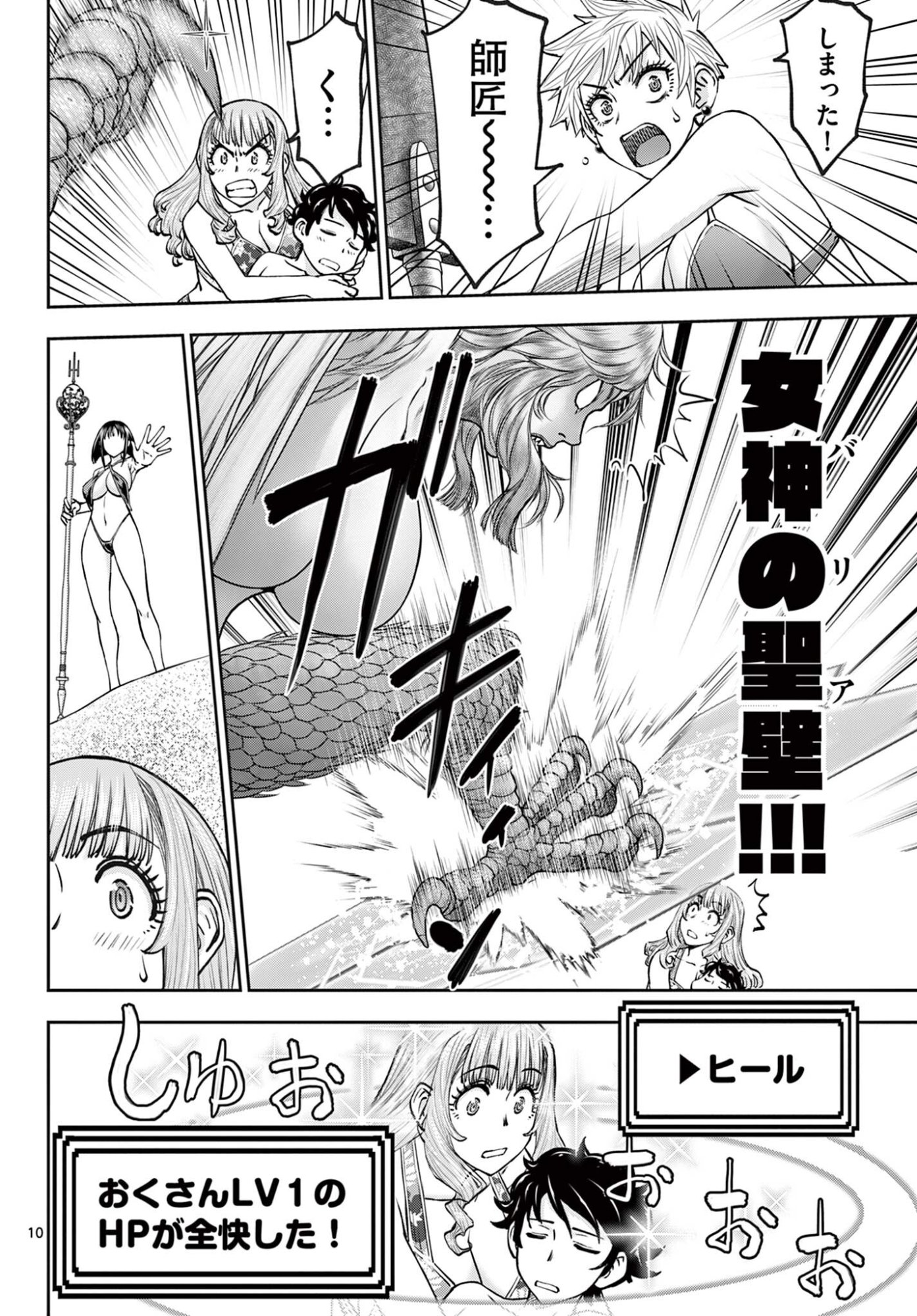 Ura Dungeon Okusan Chap 22 - Next Chap 23