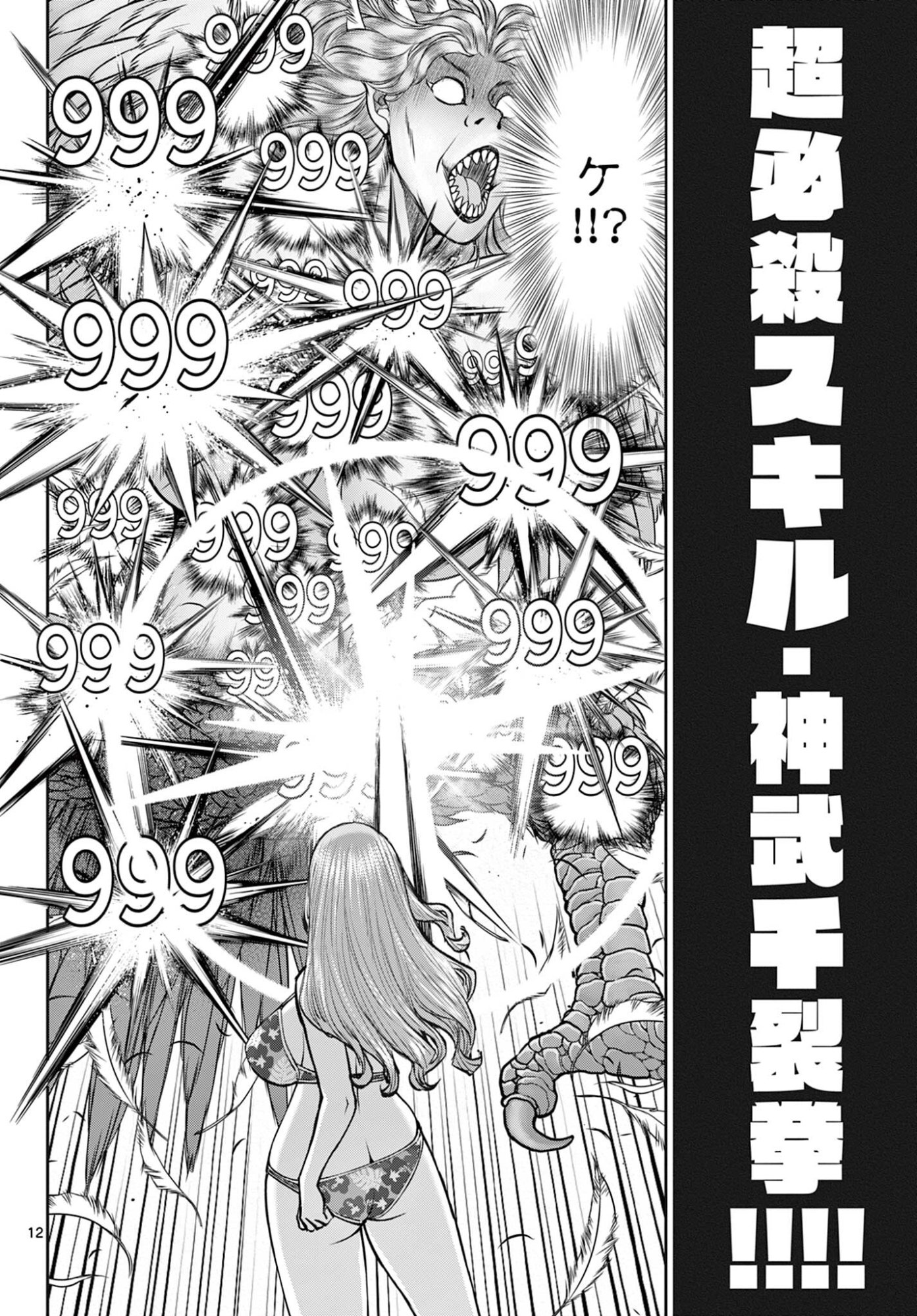Ura Dungeon Okusan Chap 22 - Next Chap 23