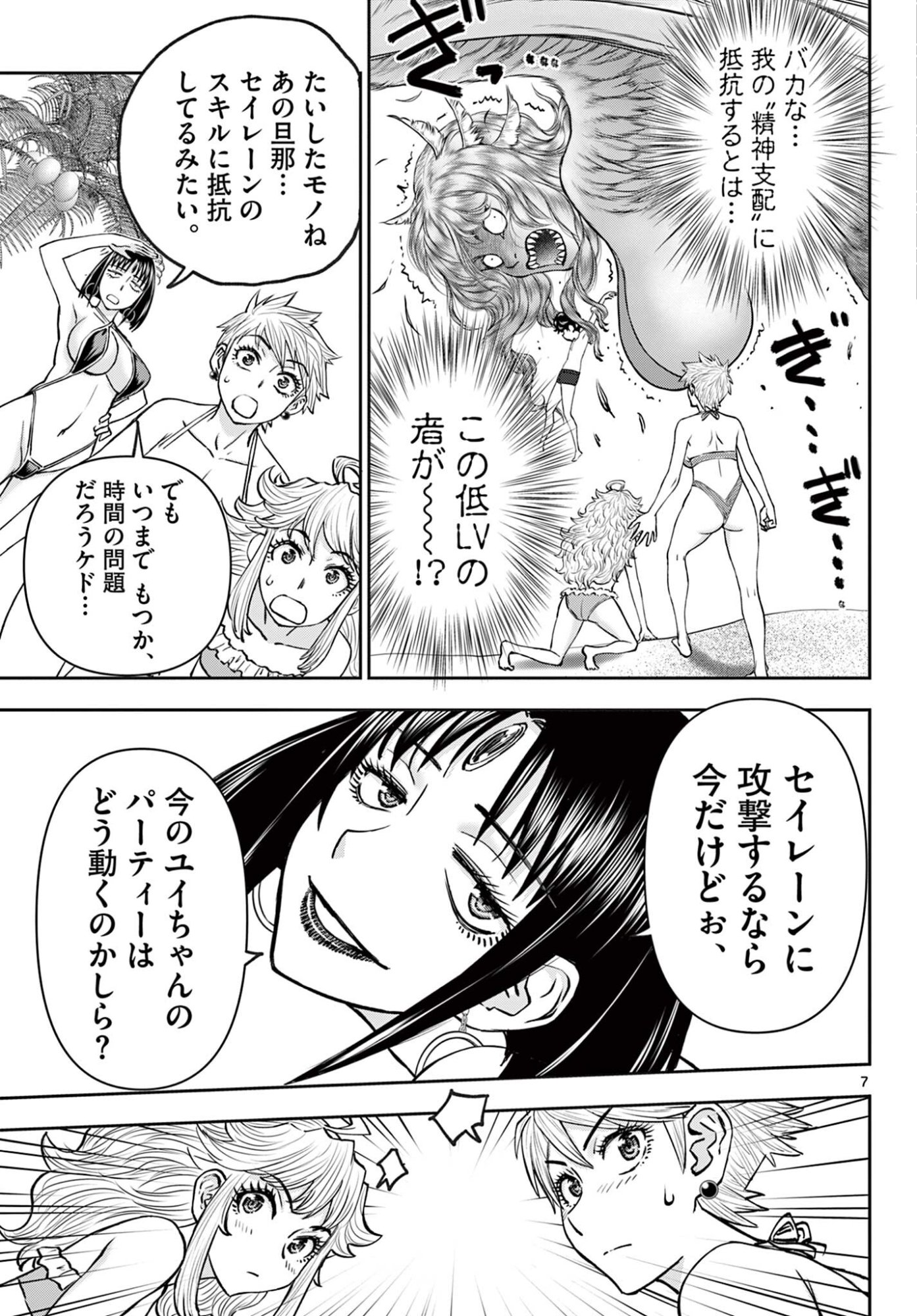 Ura Dungeon Okusan Chap 22 - Next Chap 23