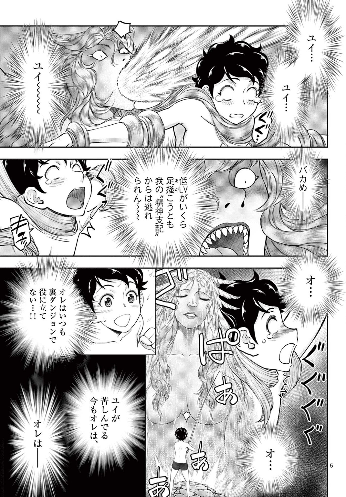 Ura Dungeon Okusan Chap 22 - Next Chap 23