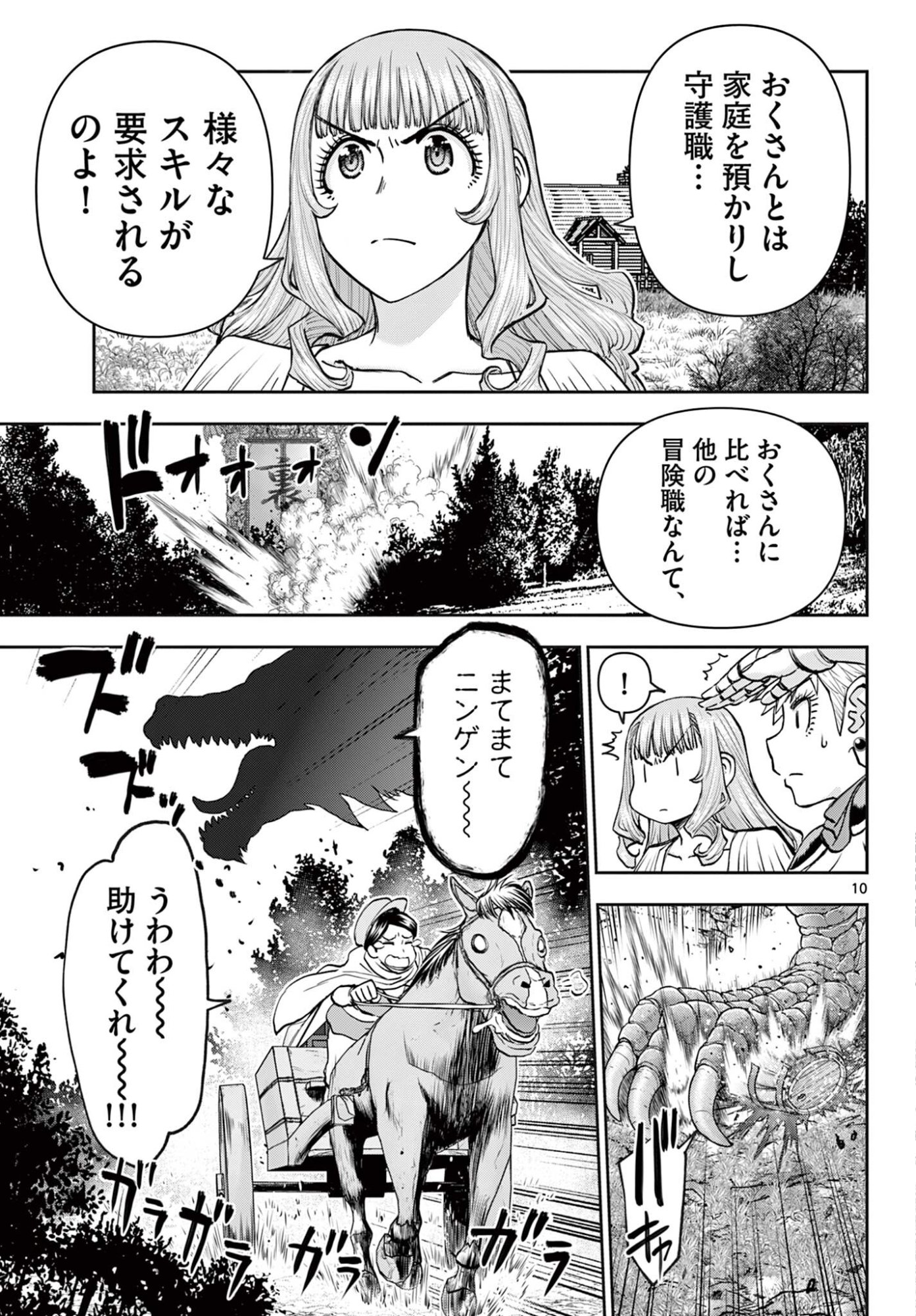 Ura Dungeon Okusan Chap 23 - Next Chap 24