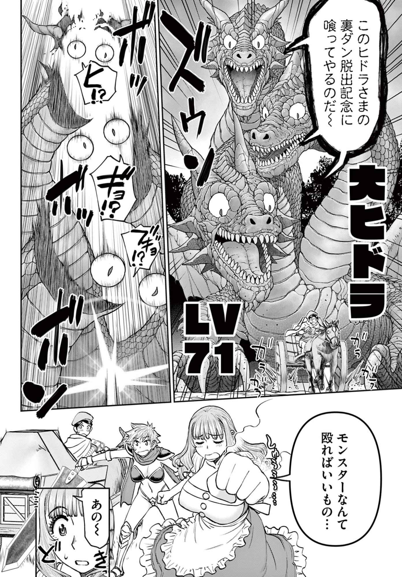 Ura Dungeon Okusan Chap 23 - Next Chap 24
