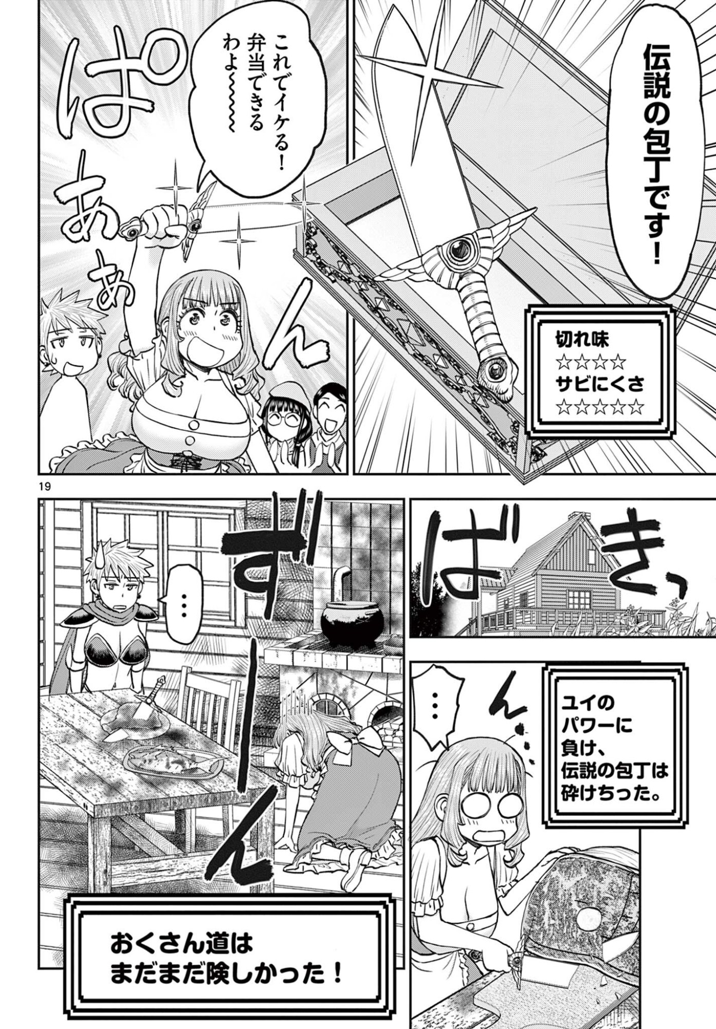 Ura Dungeon Okusan Chap 23 - Next Chap 24