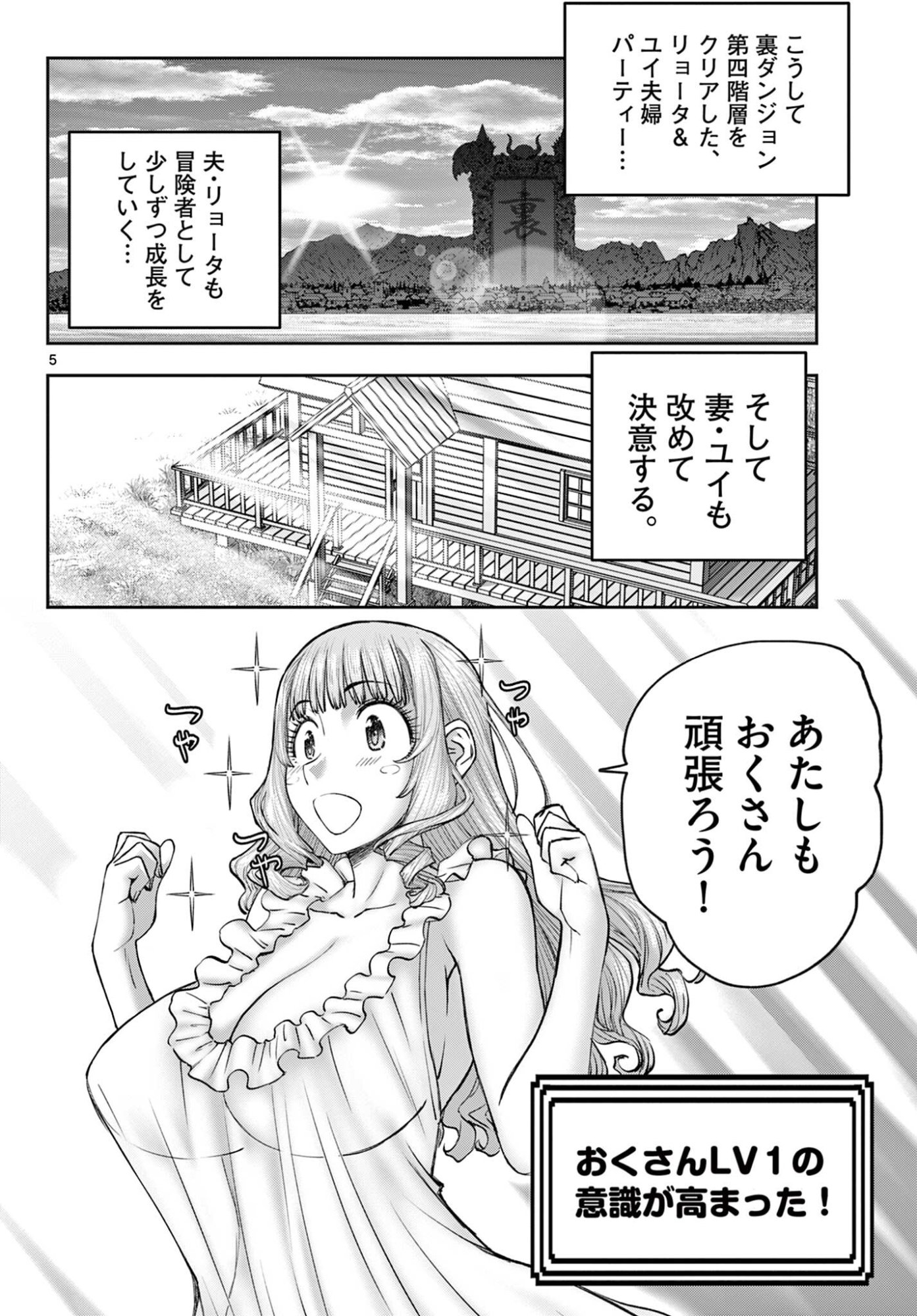 Ura Dungeon Okusan Chap 23 - Next Chap 24