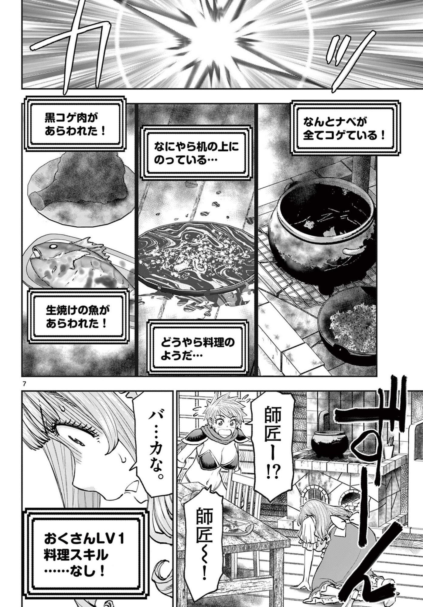 Ura Dungeon Okusan Chap 23 - Next Chap 24