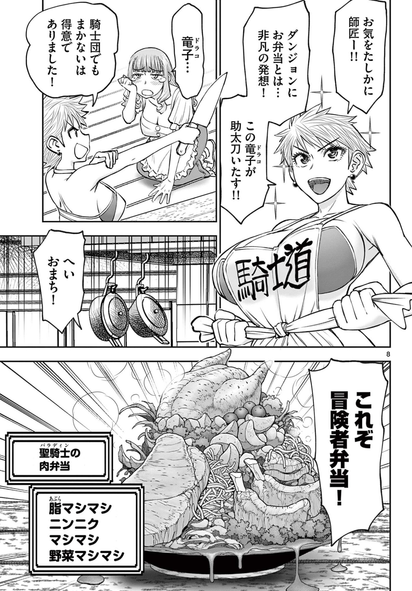 Ura Dungeon Okusan Chap 23 - Next Chap 24