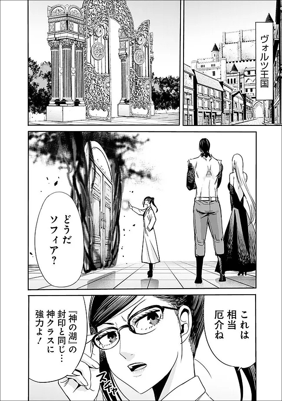 Uragirareta S-Rank Boukensha no Ore wa, Ai suru Dorei no Kanojora to Tomo ni Dorei dake no Harem Guild wo Tsukuru Chap 132 - Next Chap 133