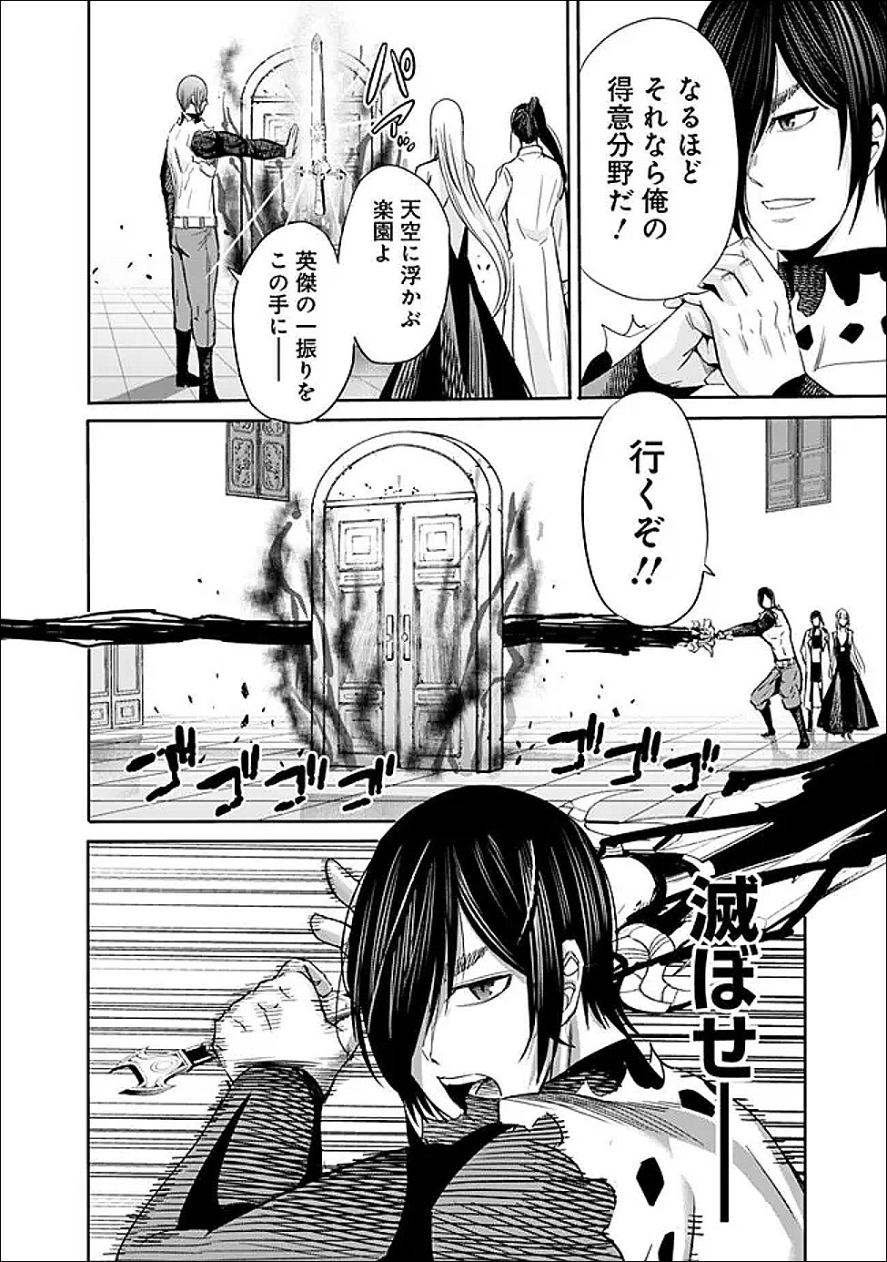 Uragirareta S-Rank Boukensha no Ore wa, Ai suru Dorei no Kanojora to Tomo ni Dorei dake no Harem Guild wo Tsukuru Chap 132 - Next Chap 133