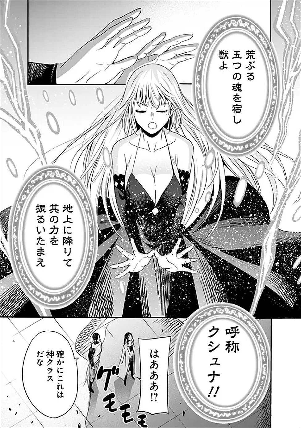 Uragirareta S-Rank Boukensha no Ore wa, Ai suru Dorei no Kanojora to Tomo ni Dorei dake no Harem Guild wo Tsukuru Chap 132 - Next Chap 133