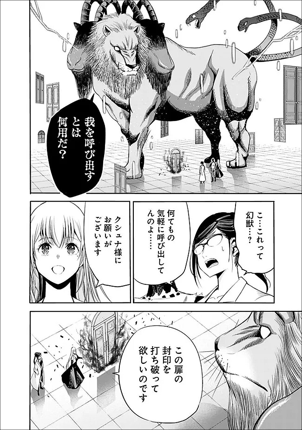Uragirareta S-Rank Boukensha no Ore wa, Ai suru Dorei no Kanojora to Tomo ni Dorei dake no Harem Guild wo Tsukuru Chap 132 - Next Chap 133