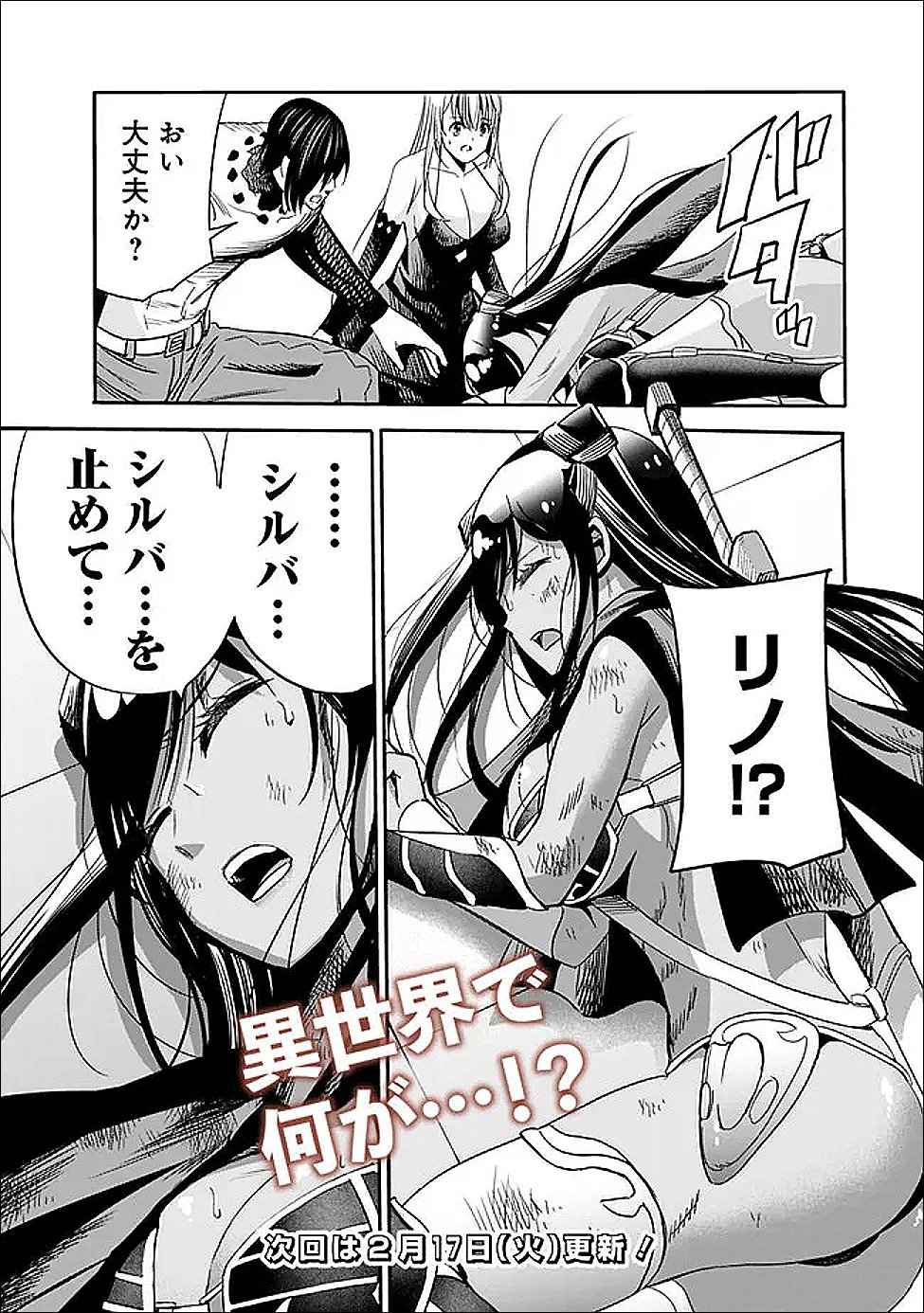 Uragirareta S-Rank Boukensha no Ore wa, Ai suru Dorei no Kanojora to Tomo ni Dorei dake no Harem Guild wo Tsukuru Chap 132 - Next Chap 133