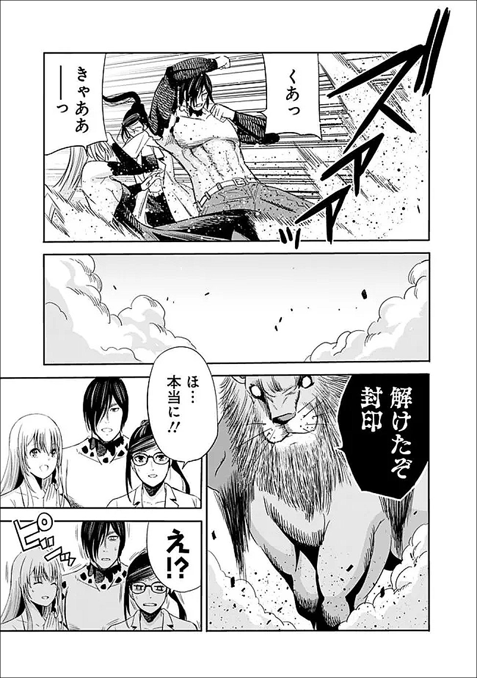Uragirareta S-Rank Boukensha no Ore wa, Ai suru Dorei no Kanojora to Tomo ni Dorei dake no Harem Guild wo Tsukuru Chap 132 - Next Chap 133