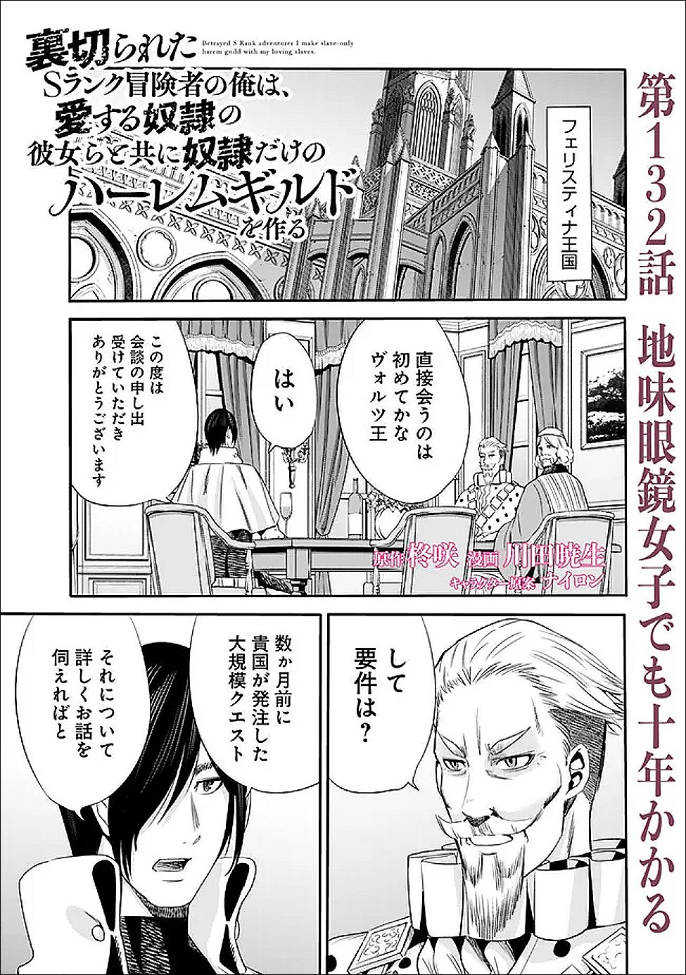 Uragirareta S-Rank Boukensha no Ore wa, Ai suru Dorei no Kanojora to Tomo ni Dorei dake no Harem Guild wo Tsukuru Chap 132 - Next Chap 133