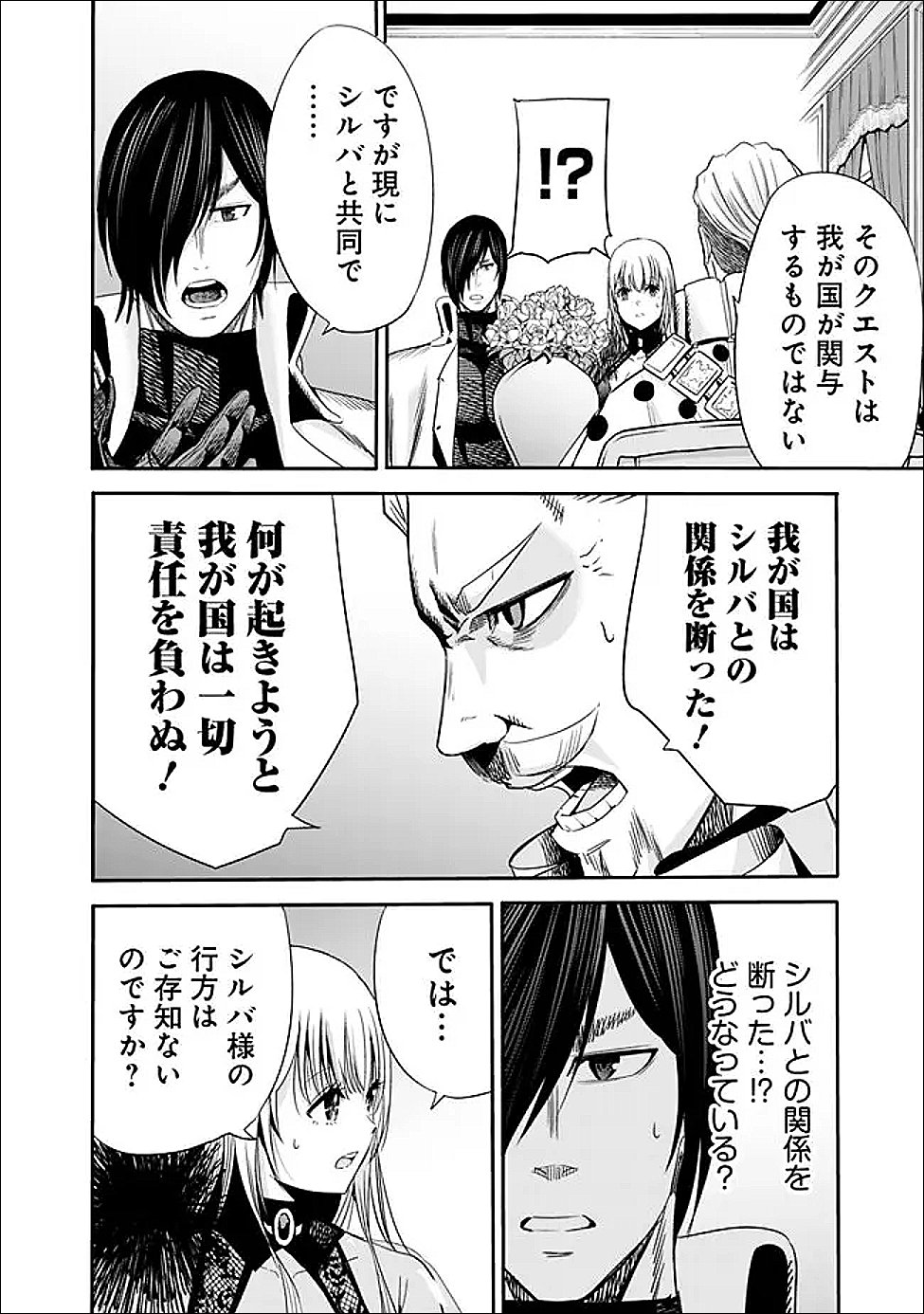 Uragirareta S-Rank Boukensha no Ore wa, Ai suru Dorei no Kanojora to Tomo ni Dorei dake no Harem Guild wo Tsukuru Chap 132 - Next Chap 133