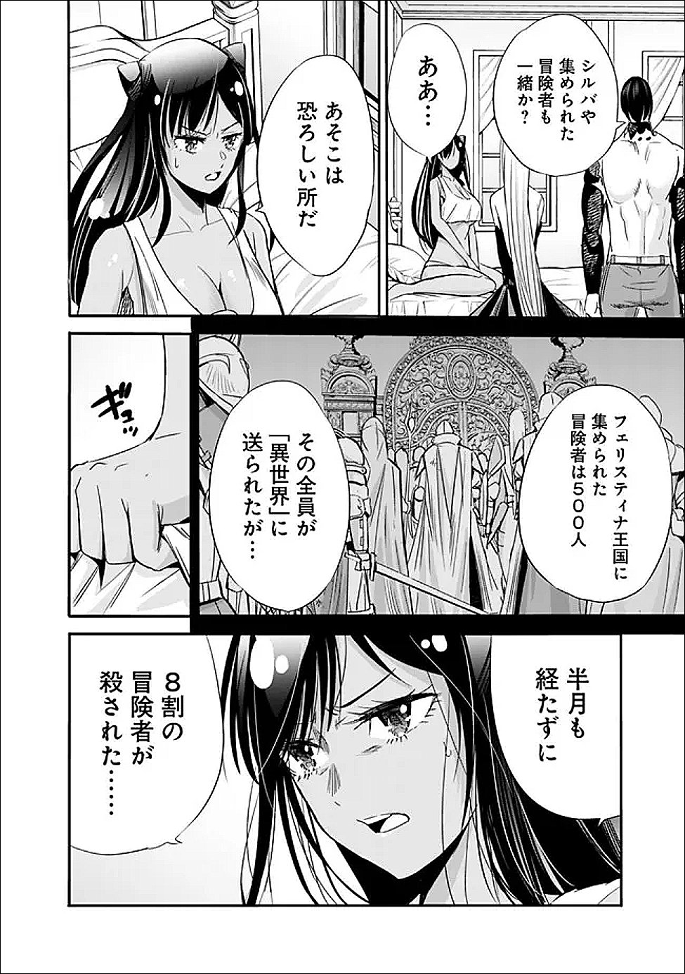 Uragirareta S-Rank Boukensha no Ore wa, Ai suru Dorei no Kanojora to Tomo ni Dorei dake no Harem Guild wo Tsukuru Chap 133 - Next Chap 134