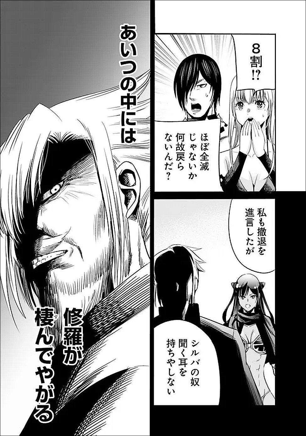 Uragirareta S-Rank Boukensha no Ore wa, Ai suru Dorei no Kanojora to Tomo ni Dorei dake no Harem Guild wo Tsukuru Chap 133 - Next Chap 134