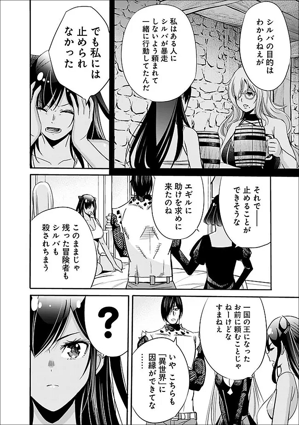 Uragirareta S-Rank Boukensha no Ore wa, Ai suru Dorei no Kanojora to Tomo ni Dorei dake no Harem Guild wo Tsukuru Chap 133 - Next Chap 134