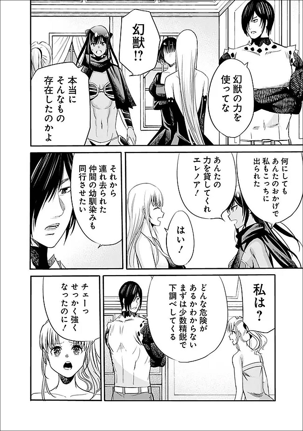 Uragirareta S-Rank Boukensha no Ore wa, Ai suru Dorei no Kanojora to Tomo ni Dorei dake no Harem Guild wo Tsukuru Chap 133 - Next Chap 134