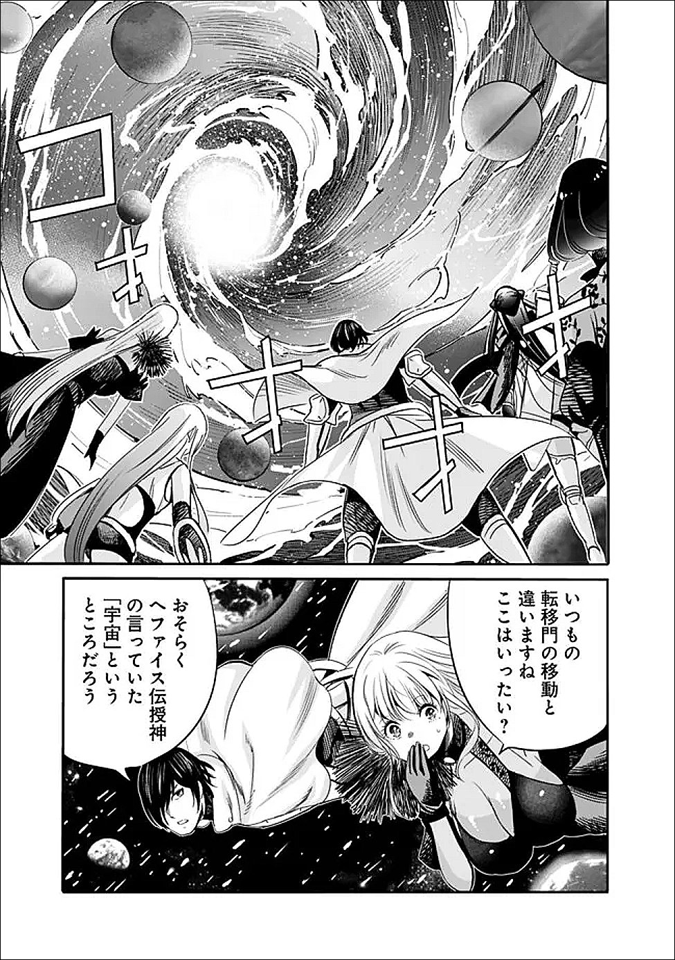 Uragirareta S-Rank Boukensha no Ore wa, Ai suru Dorei no Kanojora to Tomo ni Dorei dake no Harem Guild wo Tsukuru Chap 133 - Next Chap 134