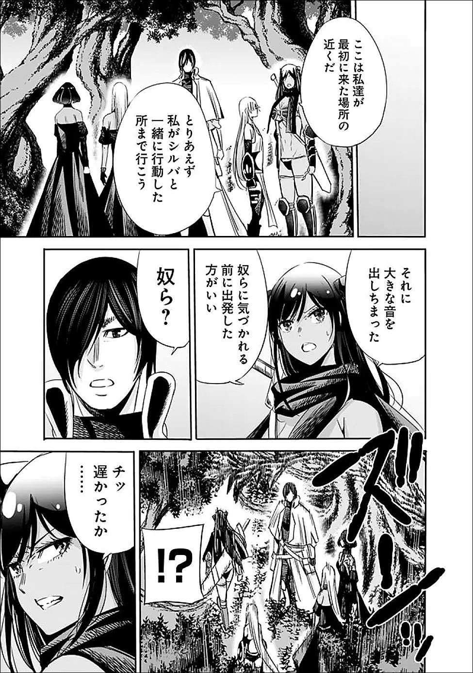 Uragirareta S-Rank Boukensha no Ore wa, Ai suru Dorei no Kanojora to Tomo ni Dorei dake no Harem Guild wo Tsukuru Chap 133 - Next Chap 134