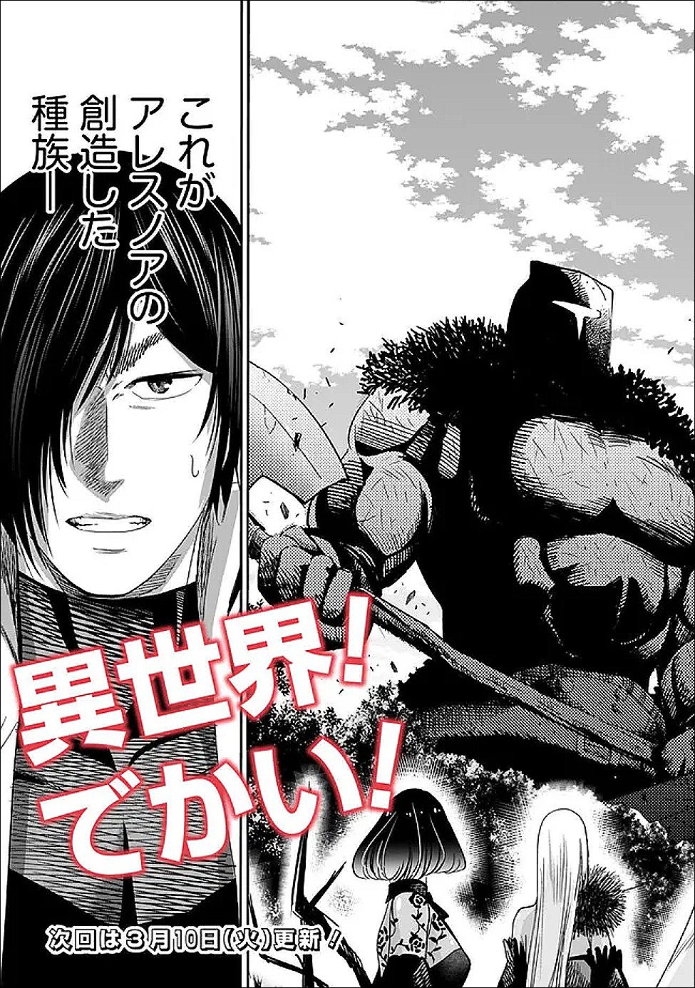 Uragirareta S-Rank Boukensha no Ore wa, Ai suru Dorei no Kanojora to Tomo ni Dorei dake no Harem Guild wo Tsukuru Chap 133 - Next Chap 134