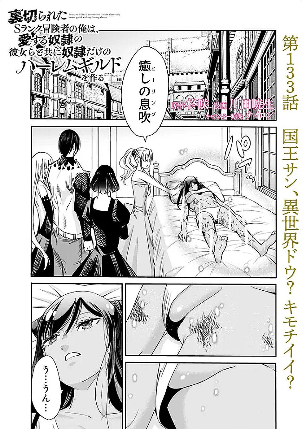 Uragirareta S-Rank Boukensha no Ore wa, Ai suru Dorei no Kanojora to Tomo ni Dorei dake no Harem Guild wo Tsukuru Chap 133 - Next Chap 134