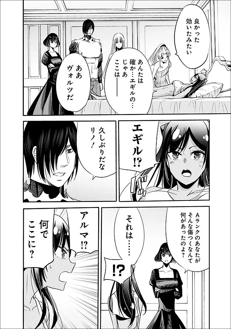 Uragirareta S-Rank Boukensha no Ore wa, Ai suru Dorei no Kanojora to Tomo ni Dorei dake no Harem Guild wo Tsukuru Chap 133 - Next Chap 134