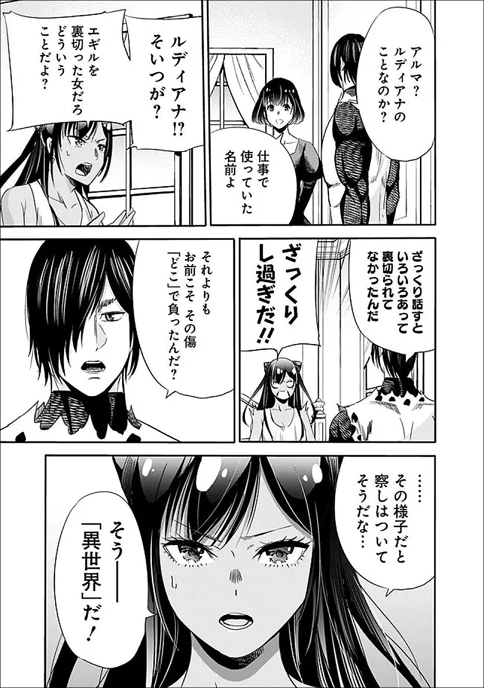 Uragirareta S-Rank Boukensha no Ore wa, Ai suru Dorei no Kanojora to Tomo ni Dorei dake no Harem Guild wo Tsukuru Chap 133 - Next Chap 134