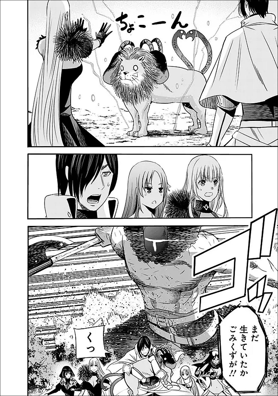 Uragirareta S-Rank Boukensha no Ore wa, Ai suru Dorei no Kanojora to Tomo ni Dorei dake no Harem Guild wo Tsukuru Chap 134 - Next Chap 135