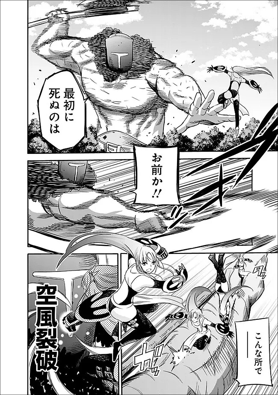 Uragirareta S-Rank Boukensha no Ore wa, Ai suru Dorei no Kanojora to Tomo ni Dorei dake no Harem Guild wo Tsukuru Chap 134 - Next Chap 135